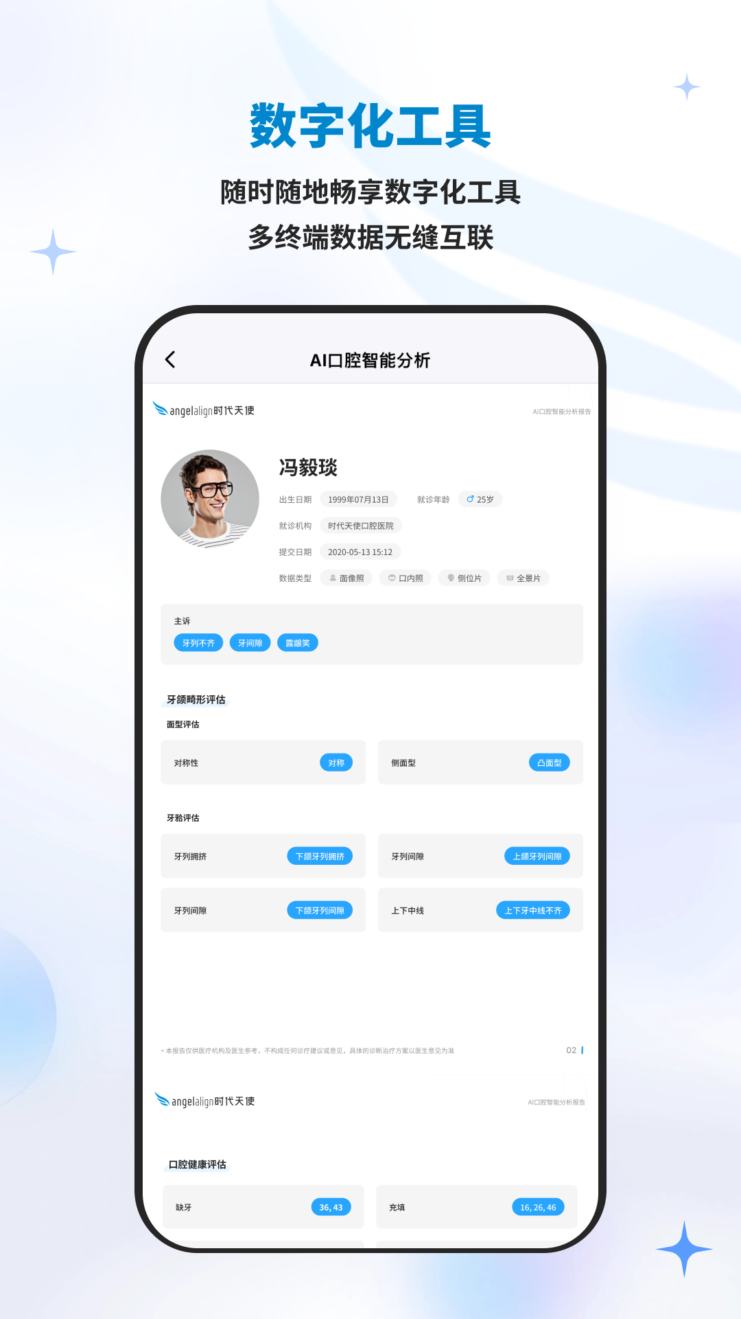 iOrtho展示图2