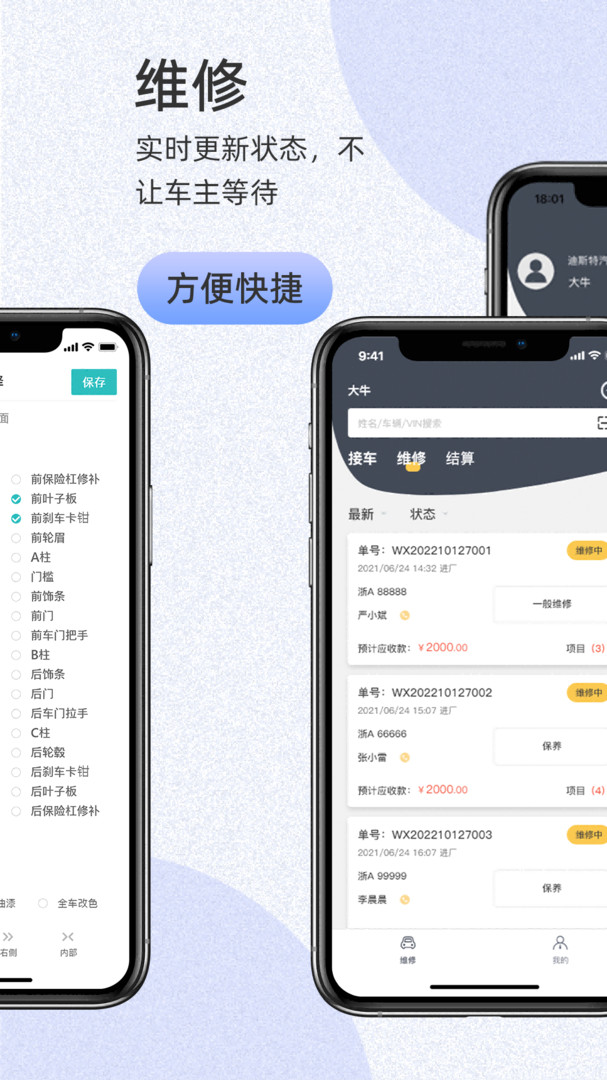 以诺行车管家展示图4