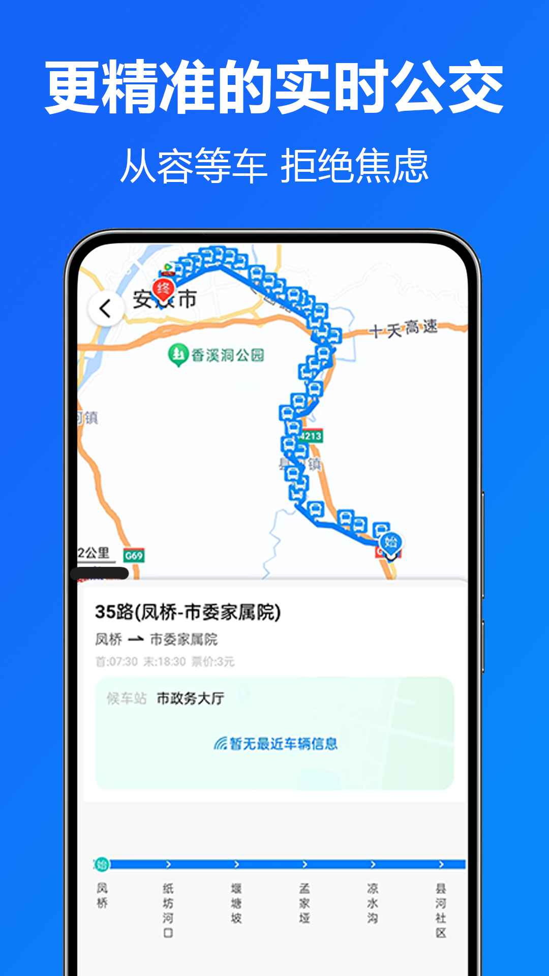 实时公交准app展示图4