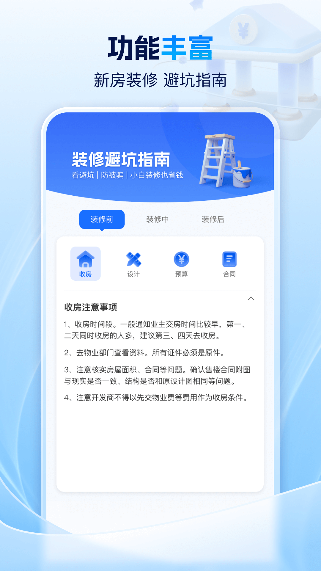 每月房贷计算器app展示图4