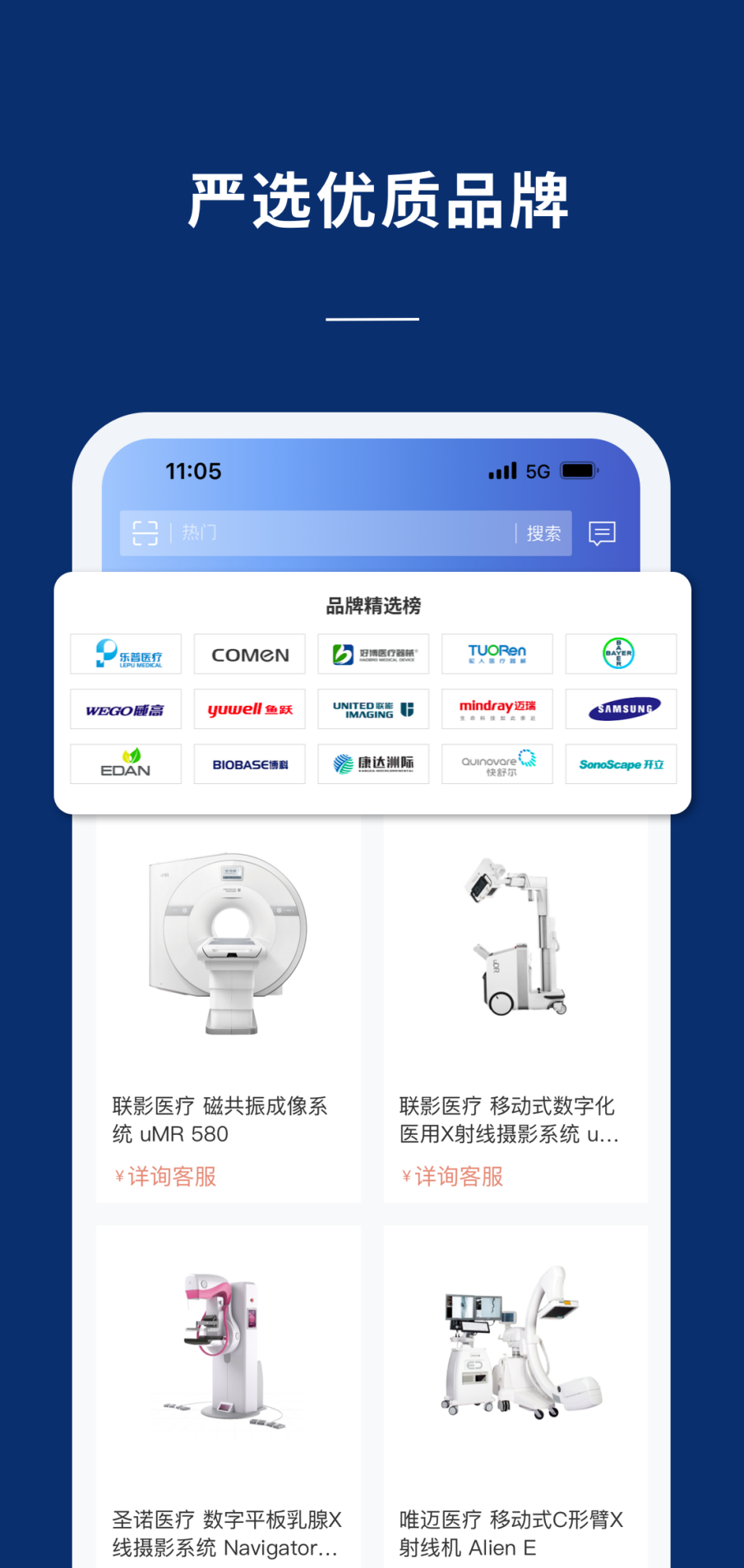 联影医信通app展示图2