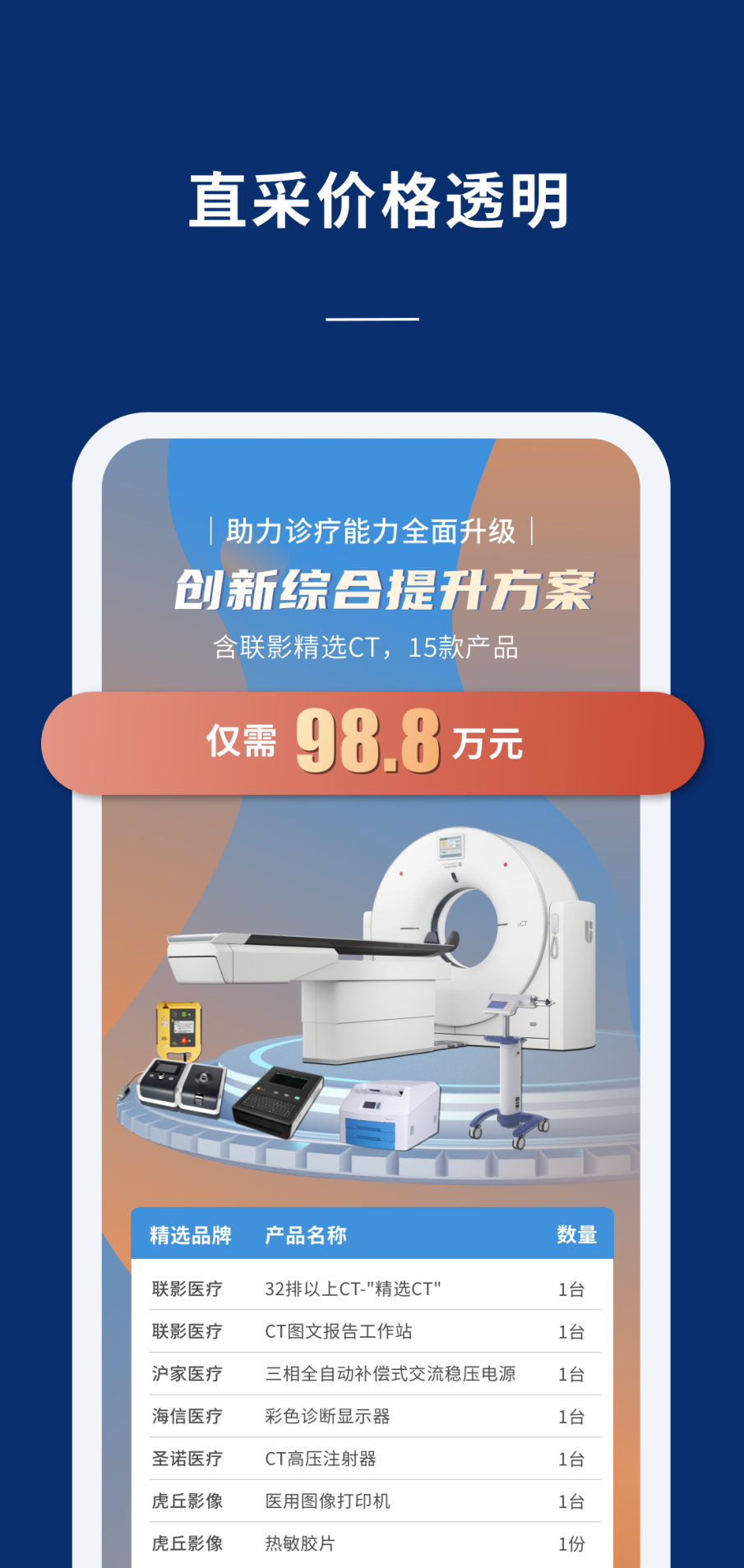 联影医信通app展示图3