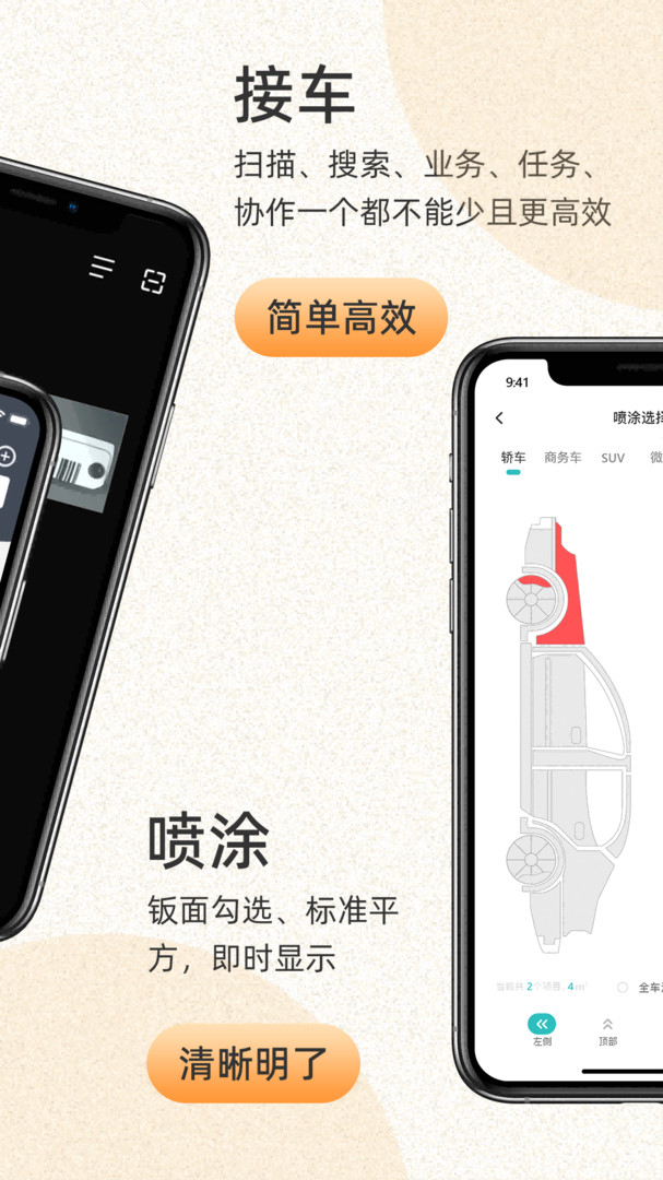 以诺行车管家展示图3