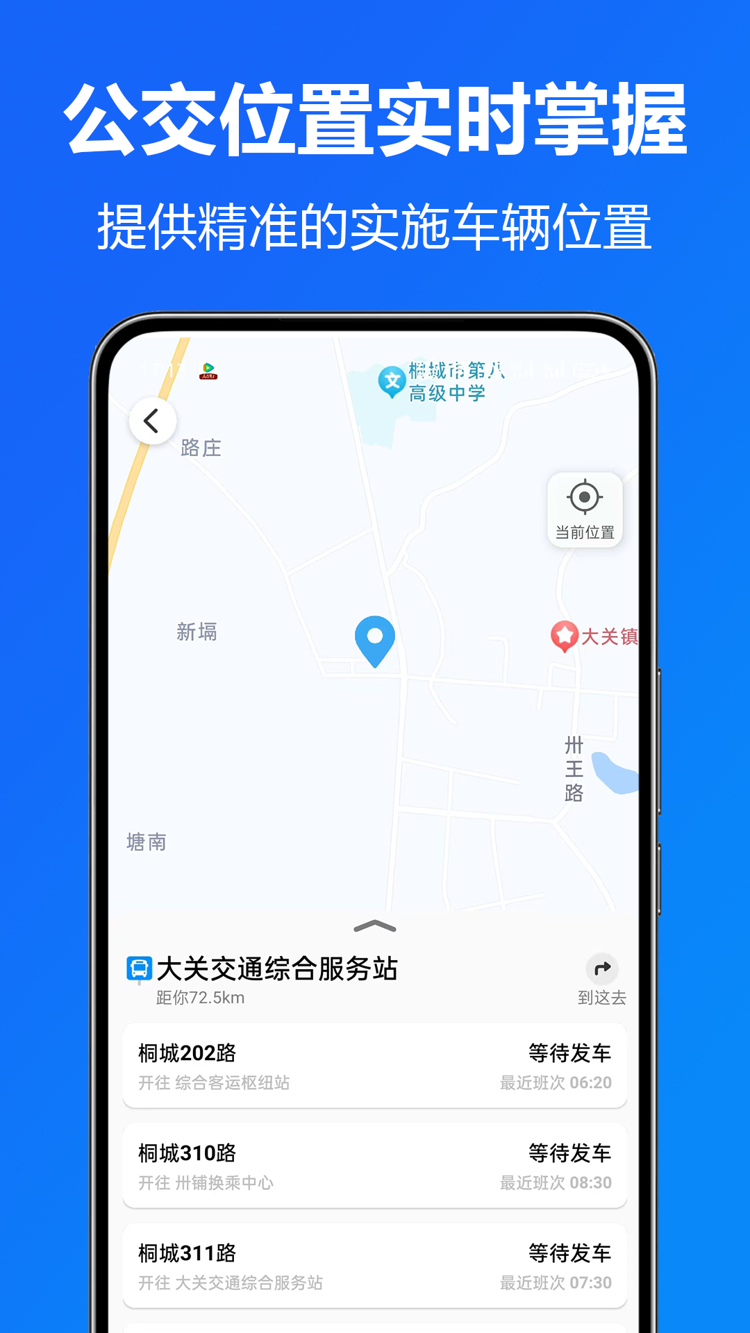 实时公交准app展示图1