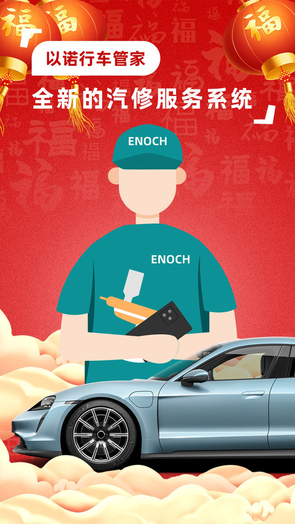 以诺行车管家展示图1