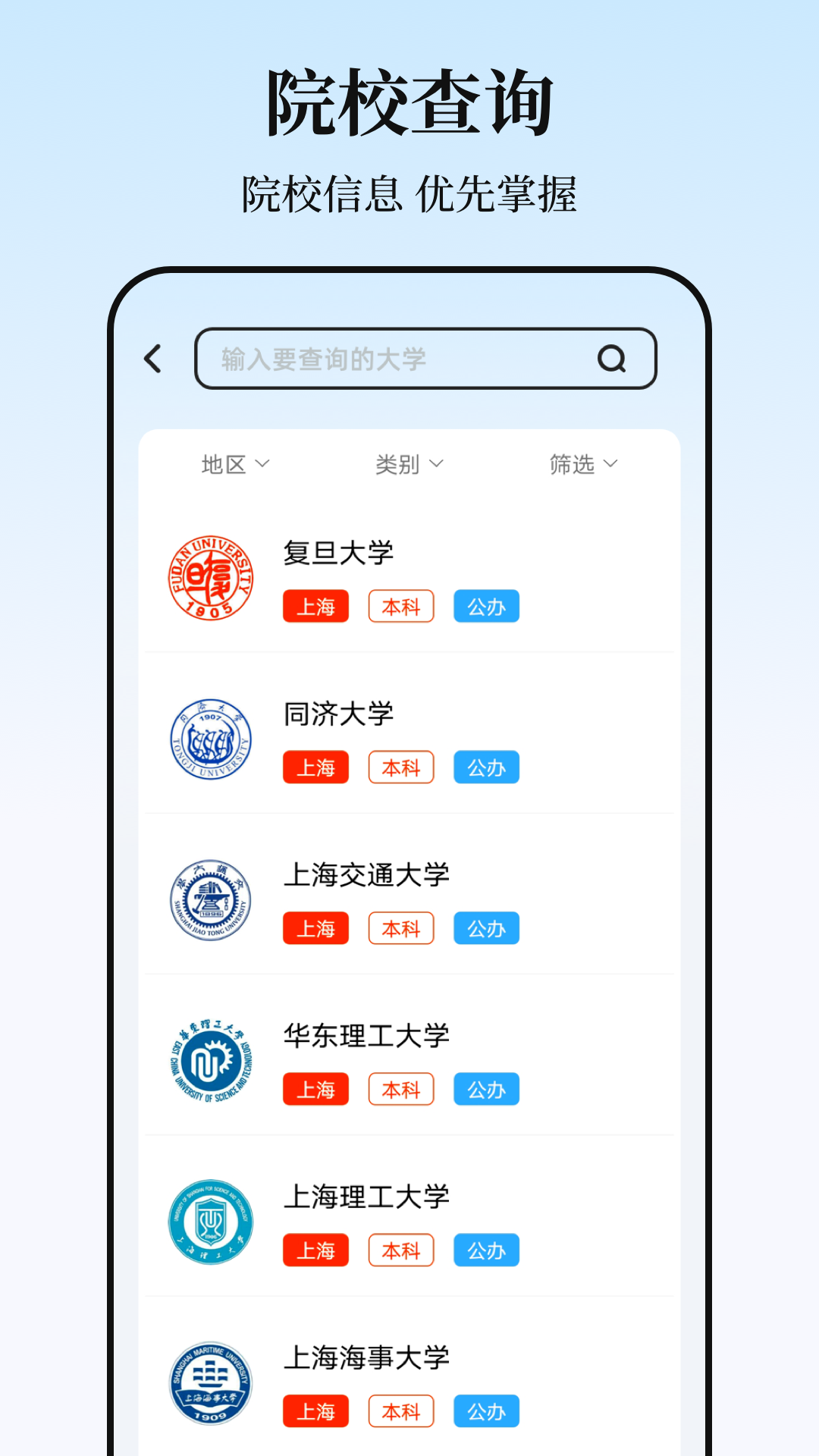 高考2025志愿填报app展示图3