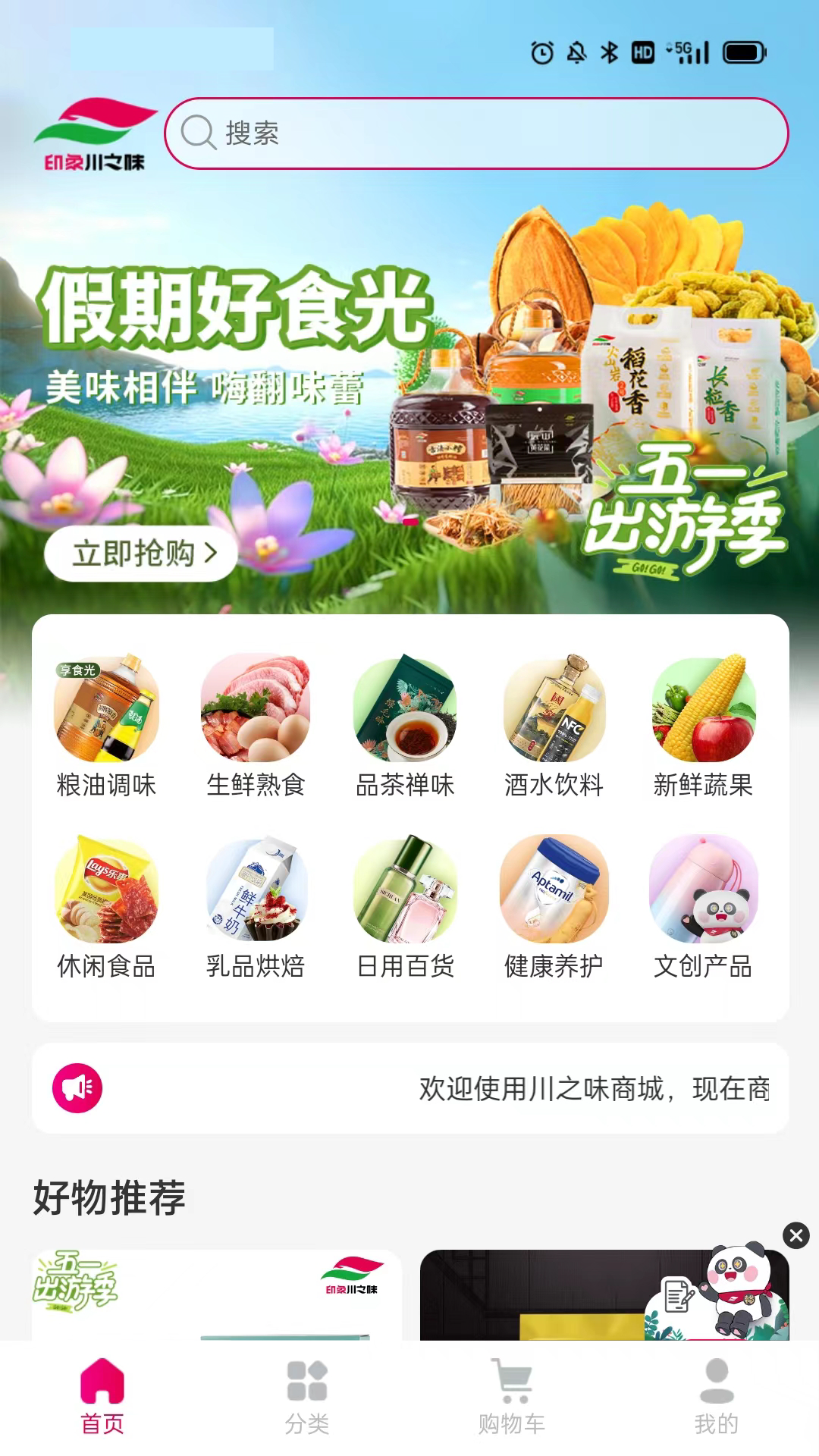 印象川之味app展示图1
