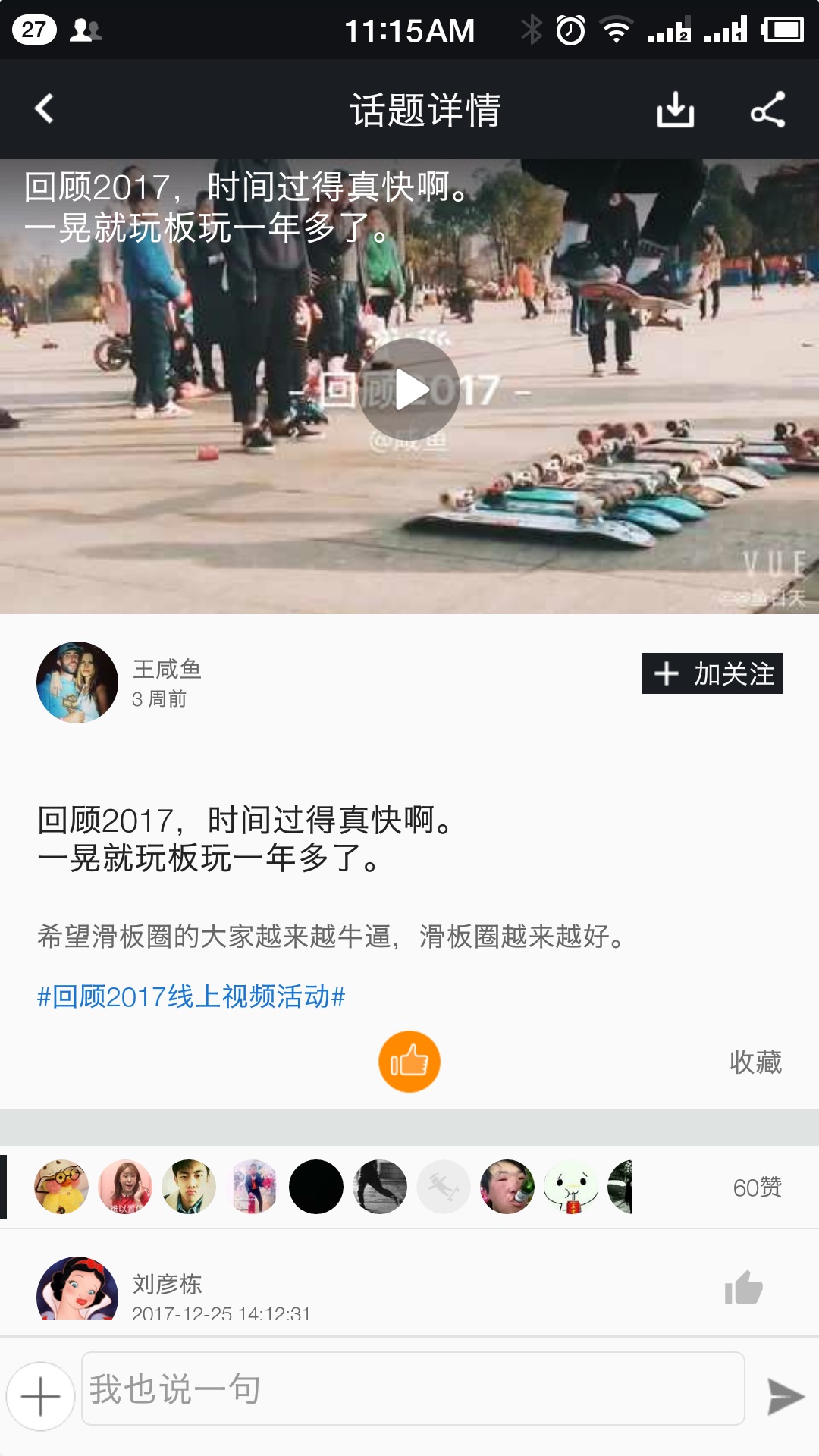 滑板圈app展示图2