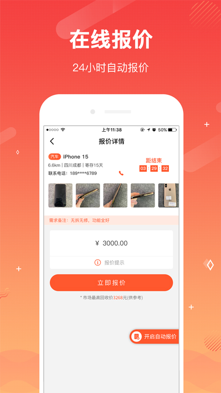 微当商家版展示图3