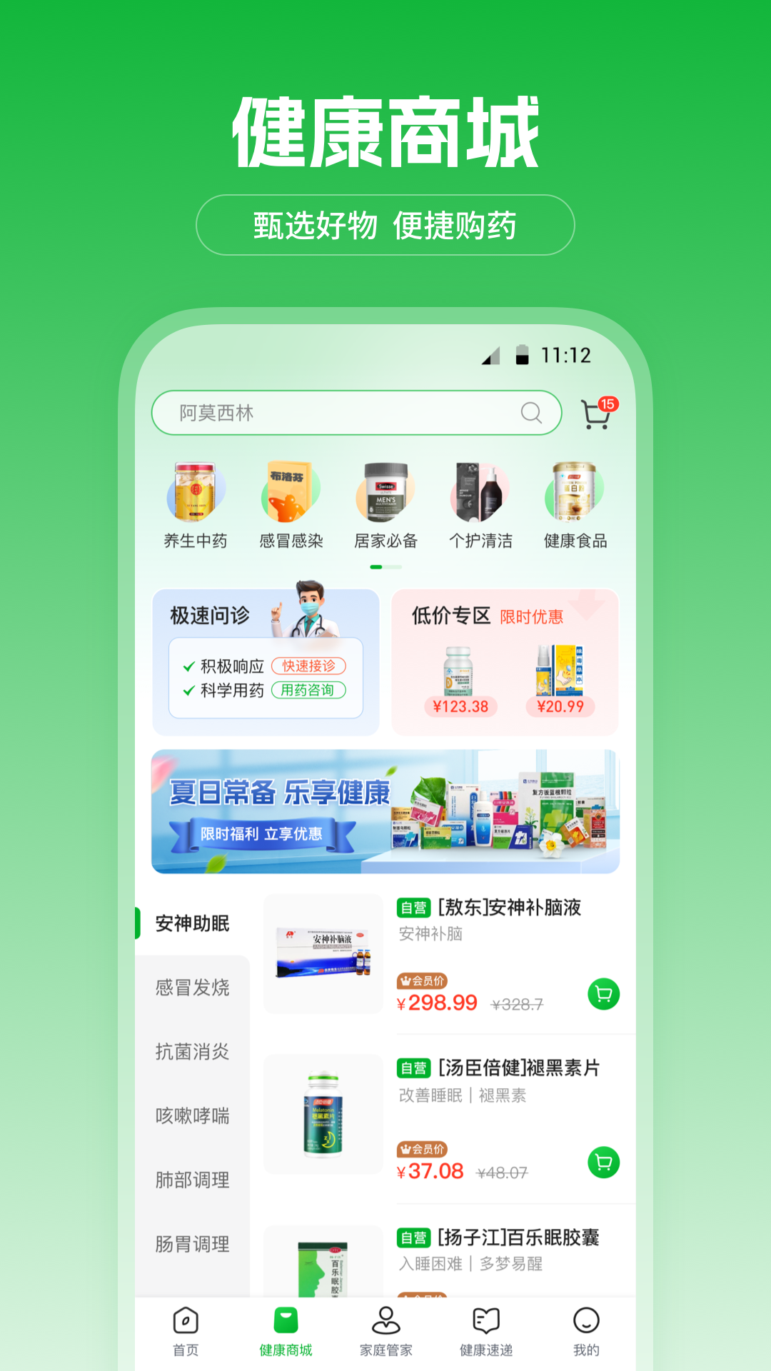 爱连健康app展示图2