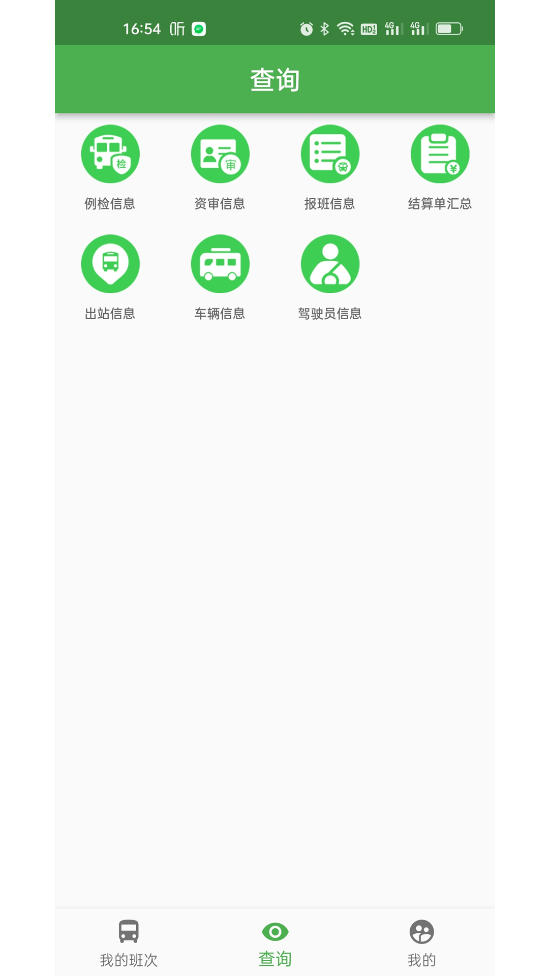 司机管家展示图2