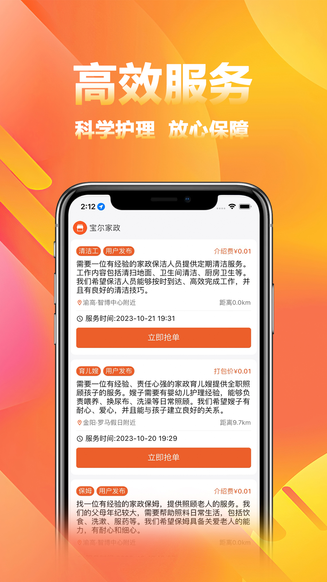 家政商app展示图1