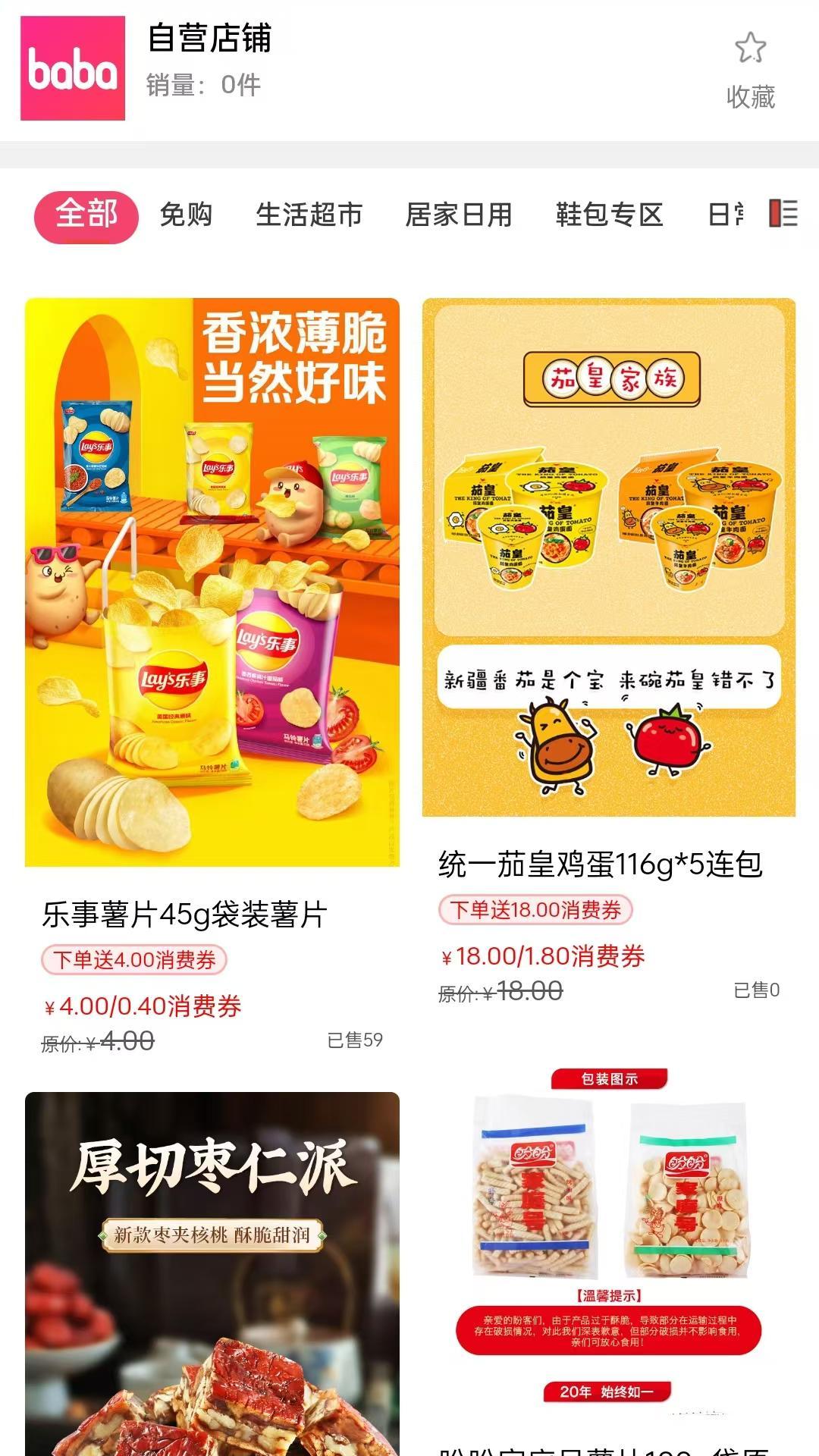 叭吧易货app展示图3