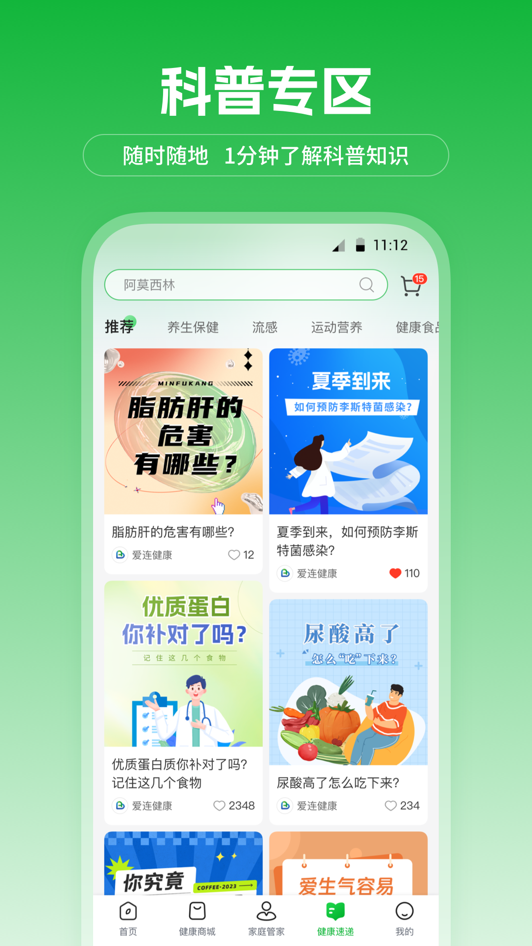 爱连健康app展示图4