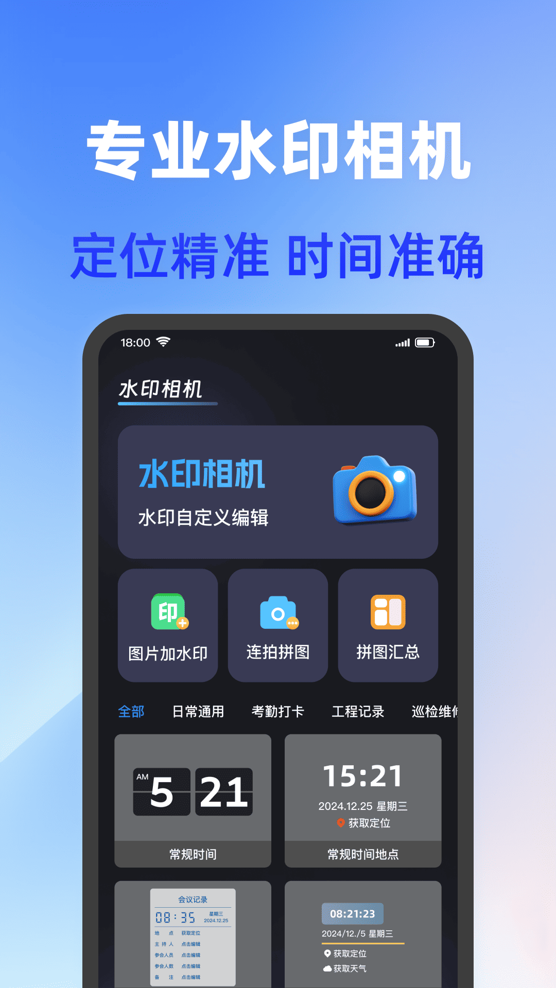 打卡加水印相机展示图1