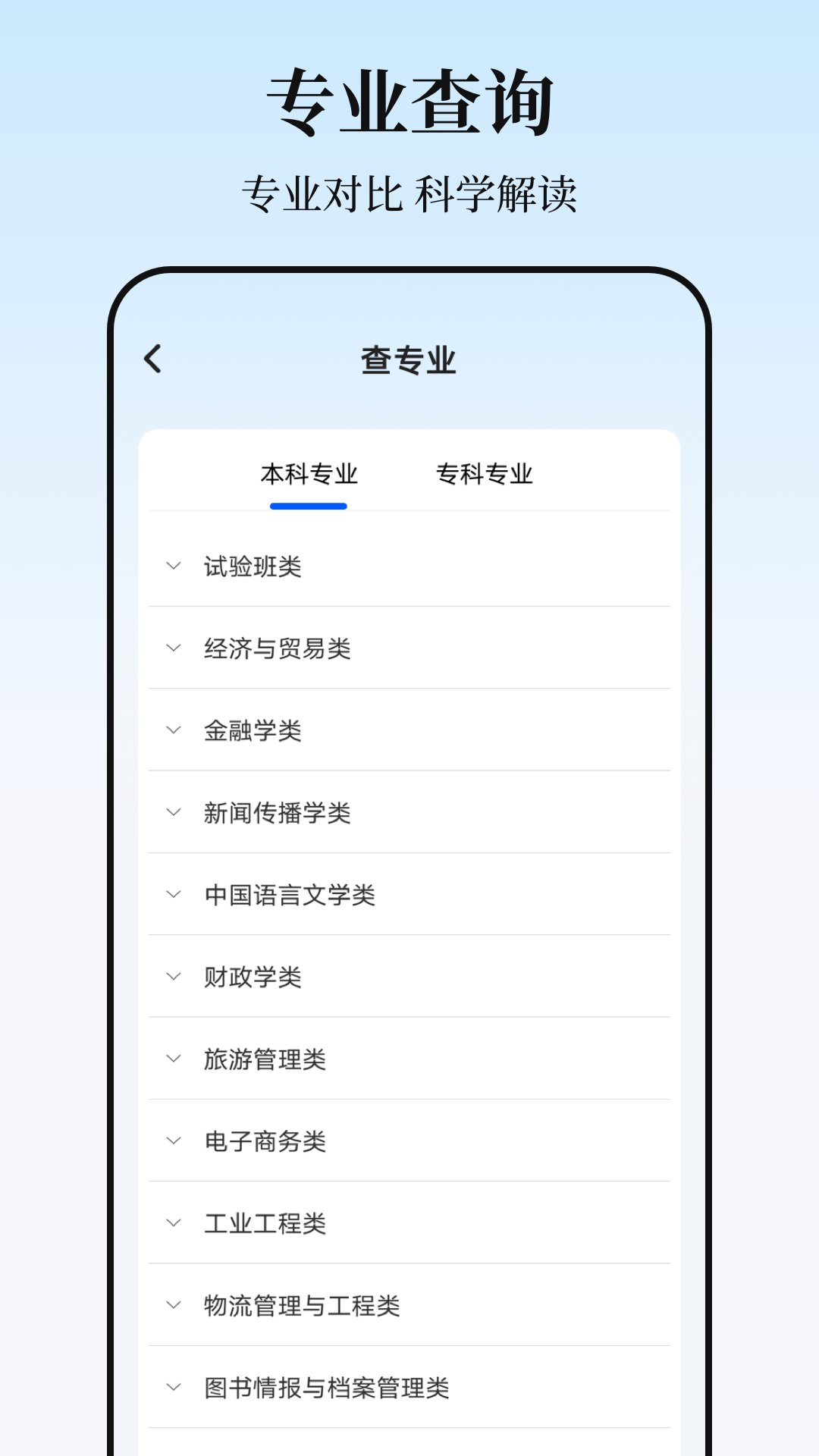 高考2025志愿填报app展示图4