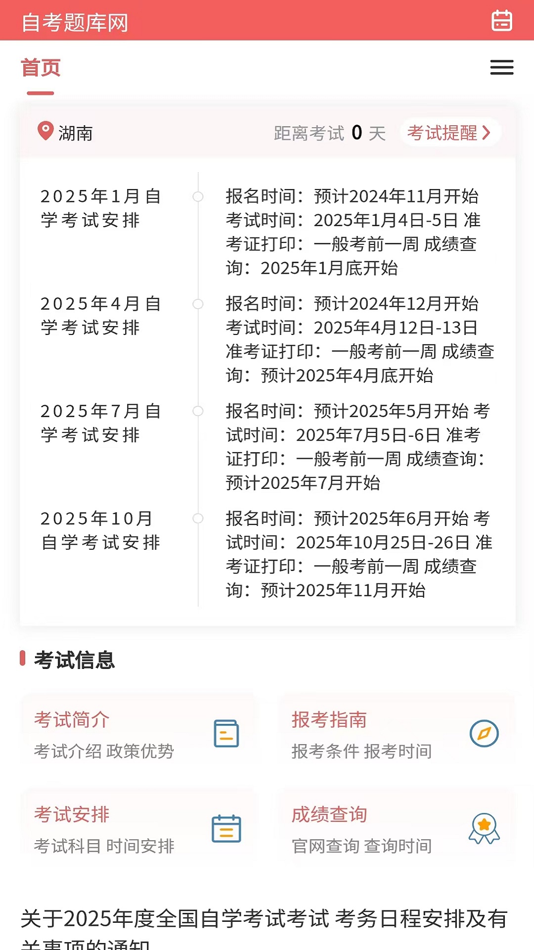 自考题库网app展示图1