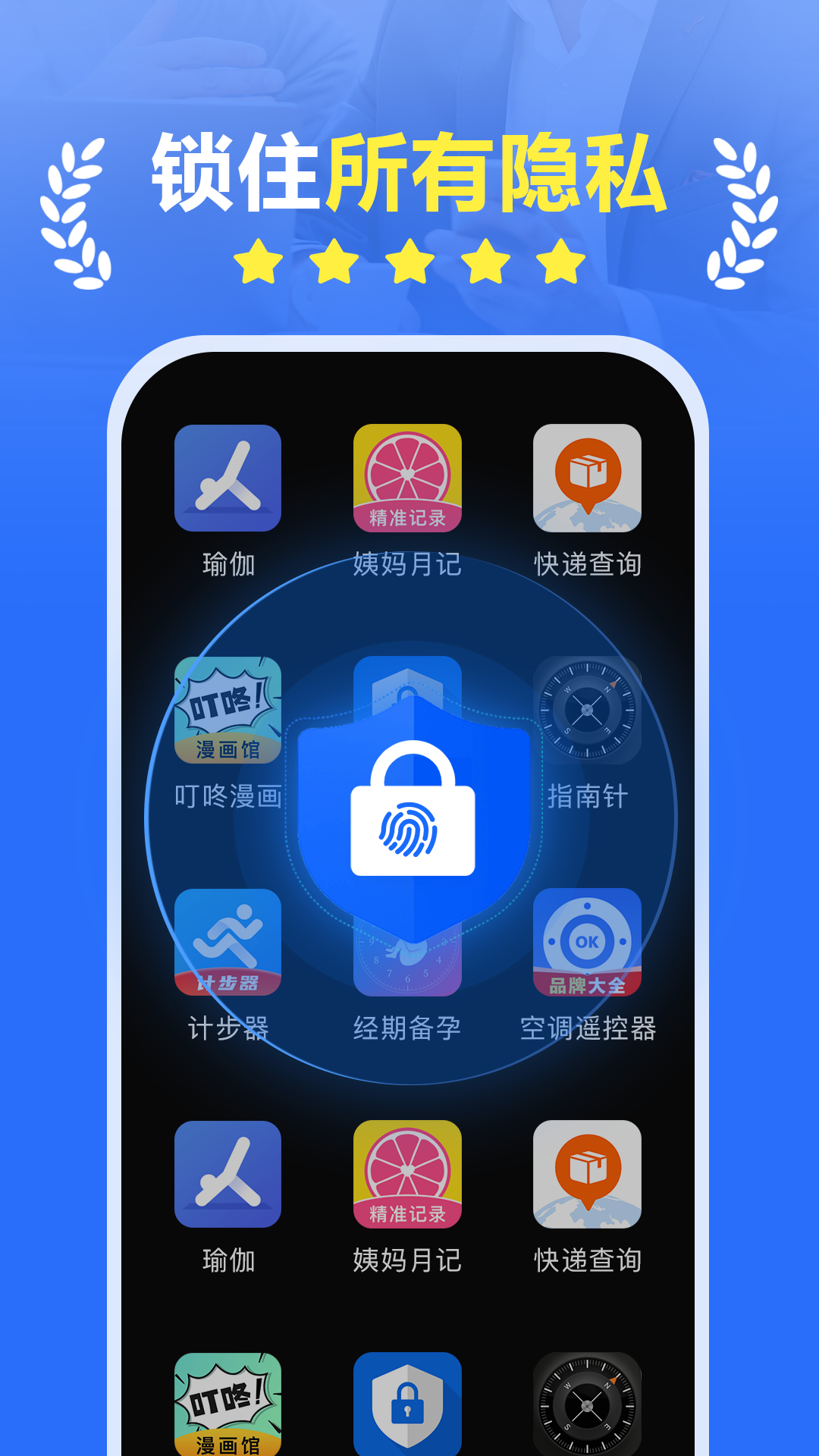 App Lock app展示图1