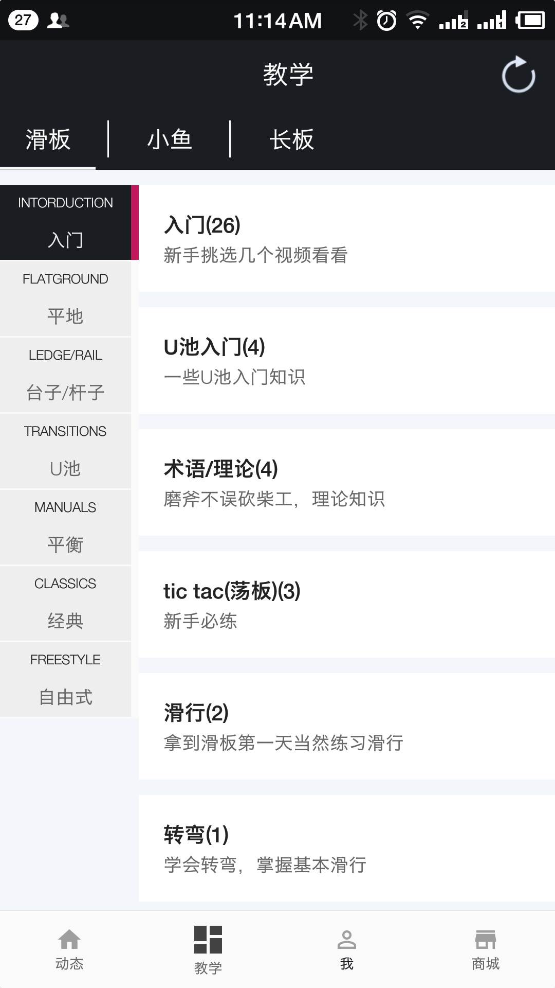 滑板圈app展示图3