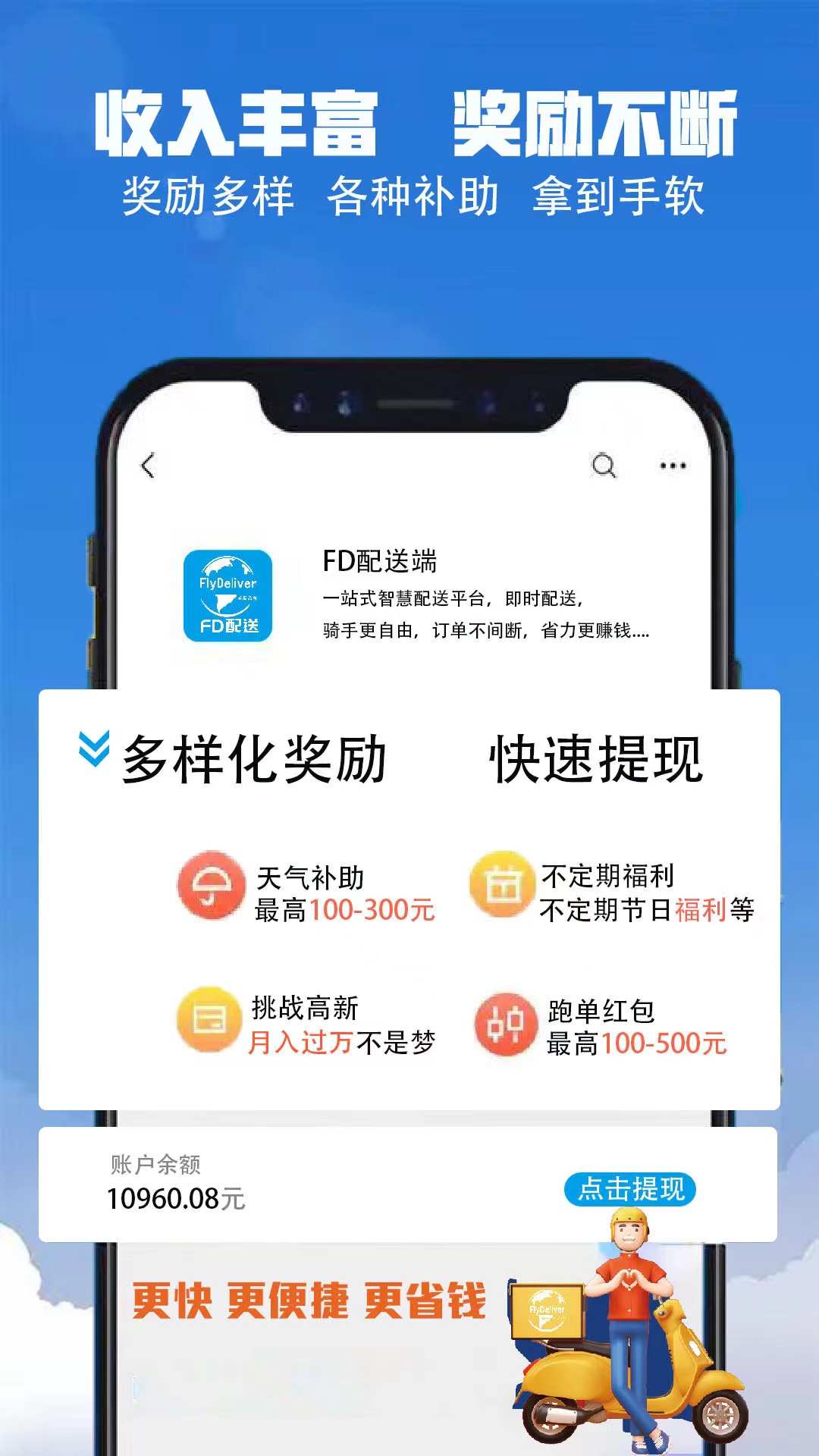 FD配送端展示图2