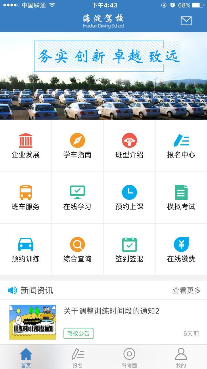 海淀驾校app展示图1