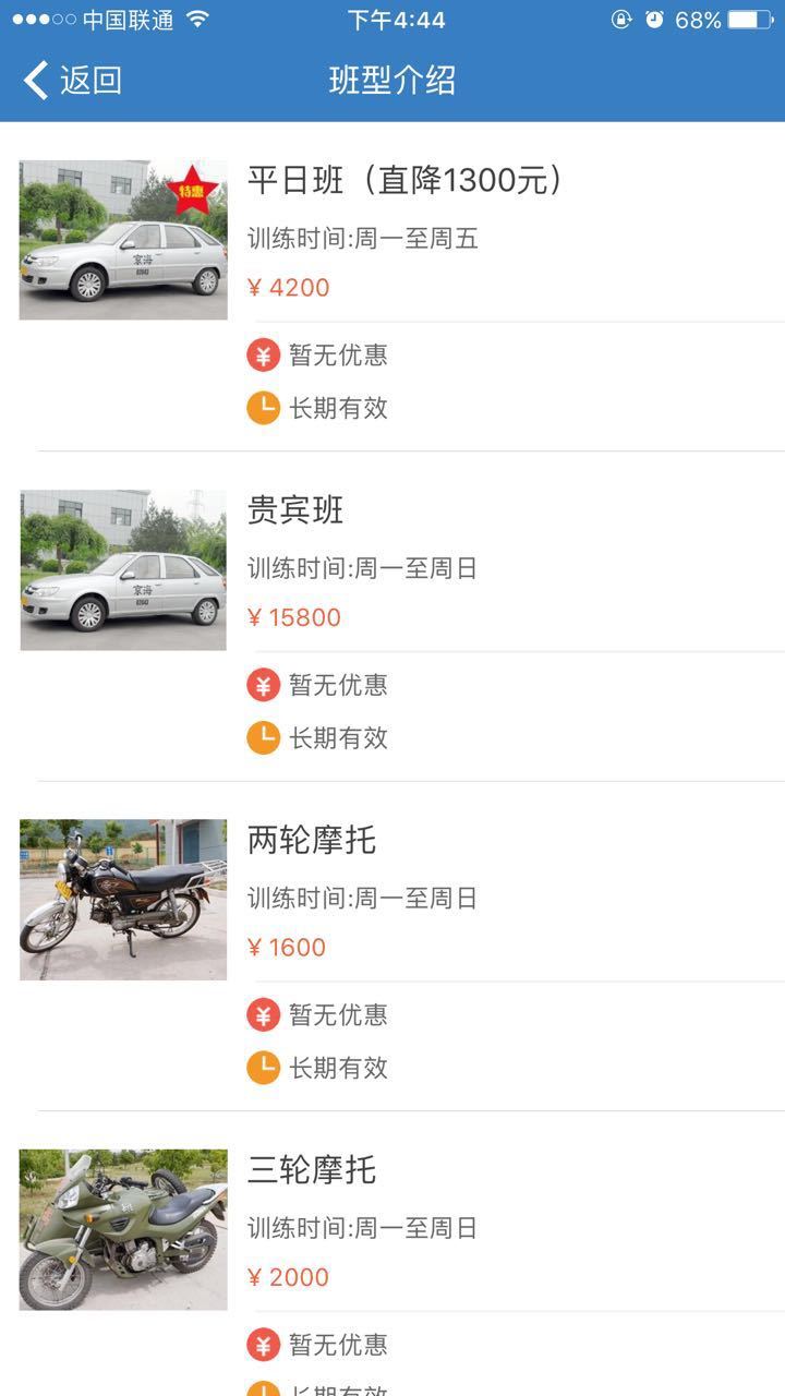 海淀驾校app展示图2