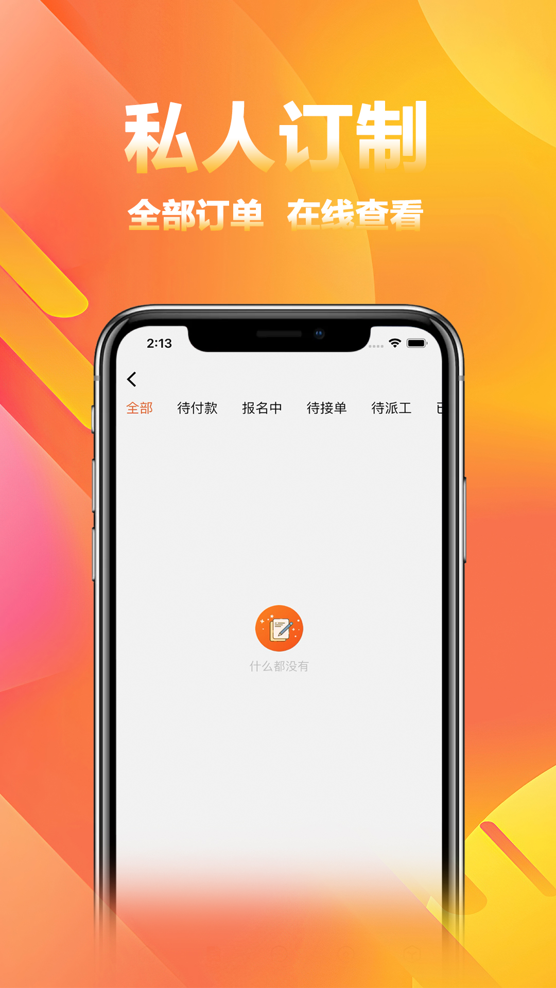 家政商app展示图2