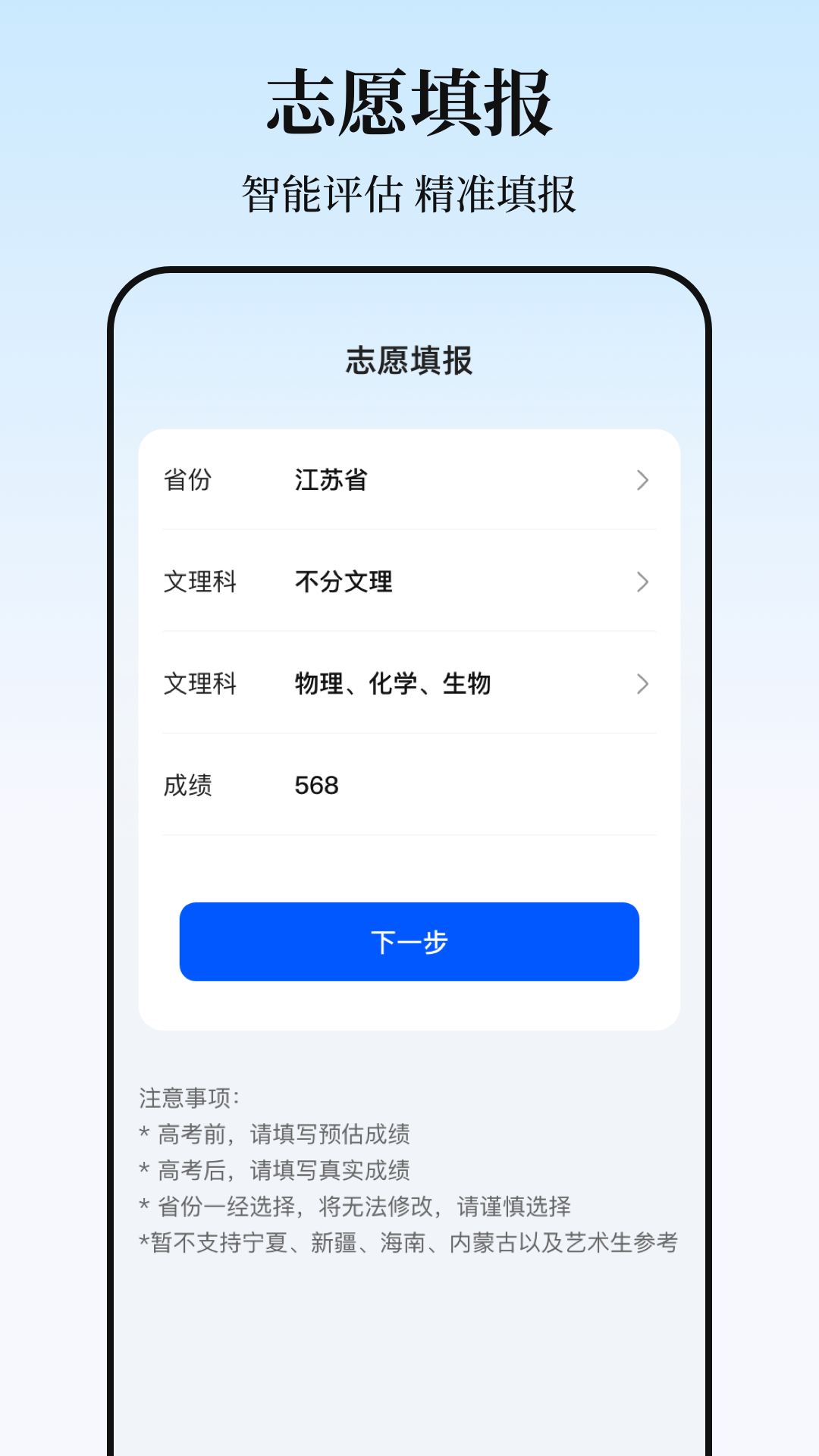 高考2025志愿填报app展示图2