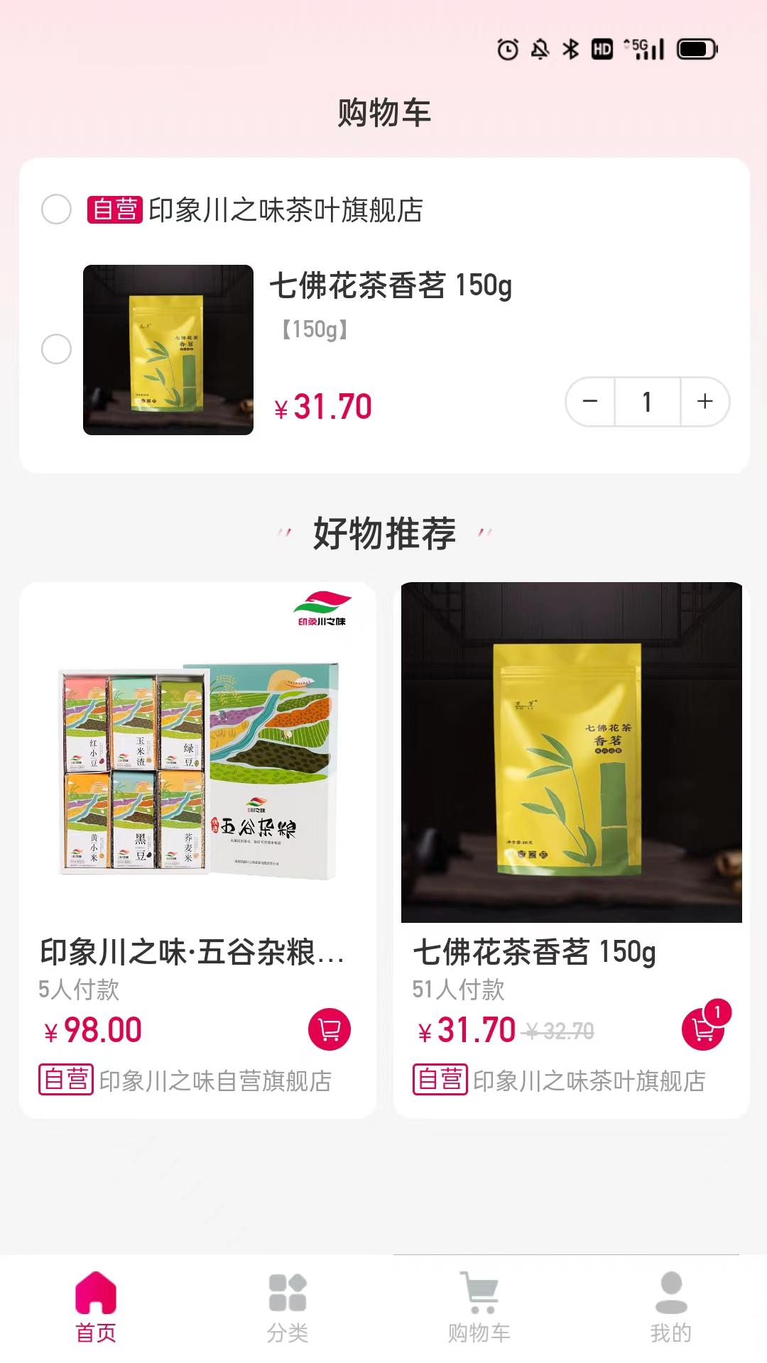 印象川之味app展示图4