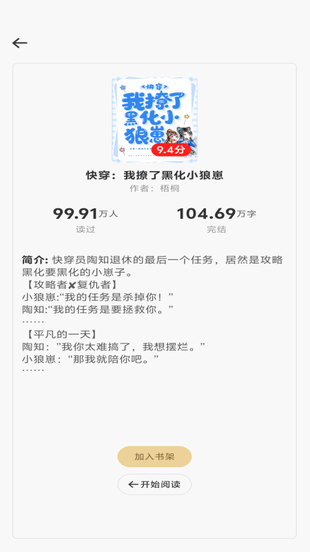 畅听免费小说展示图1