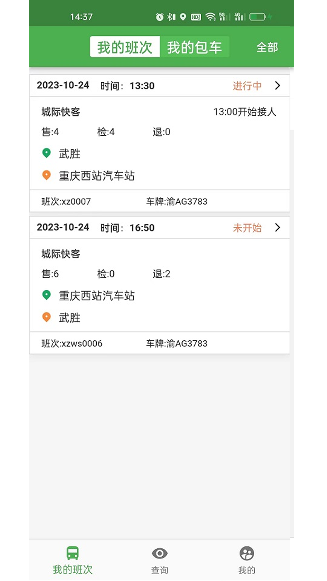 司机管家展示图4