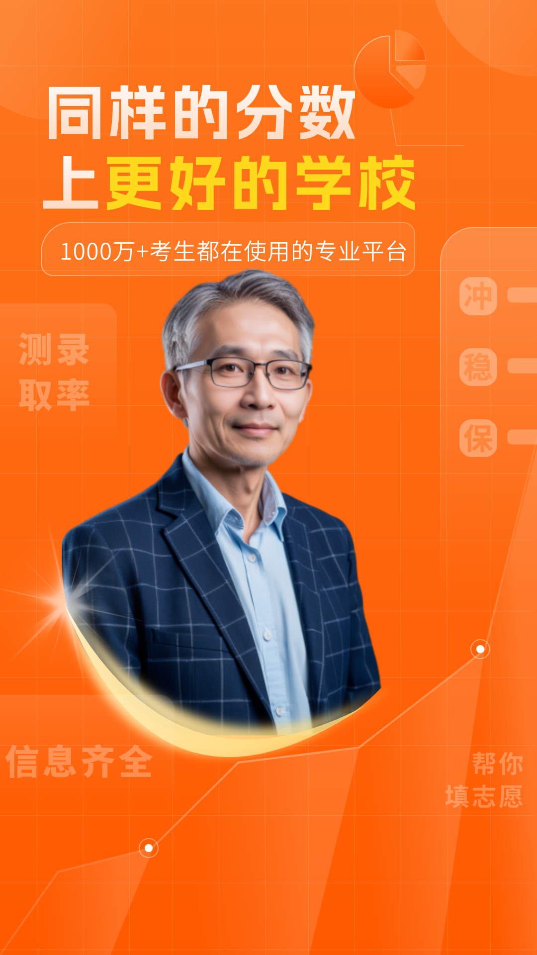 高考志愿规划大师展示图1