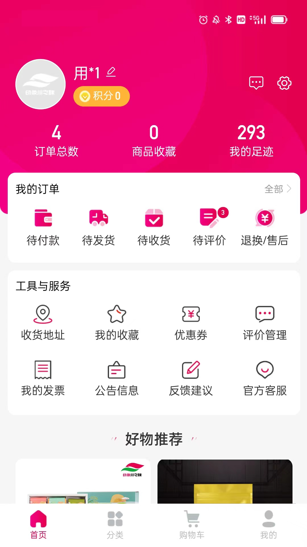印象川之味app展示图3