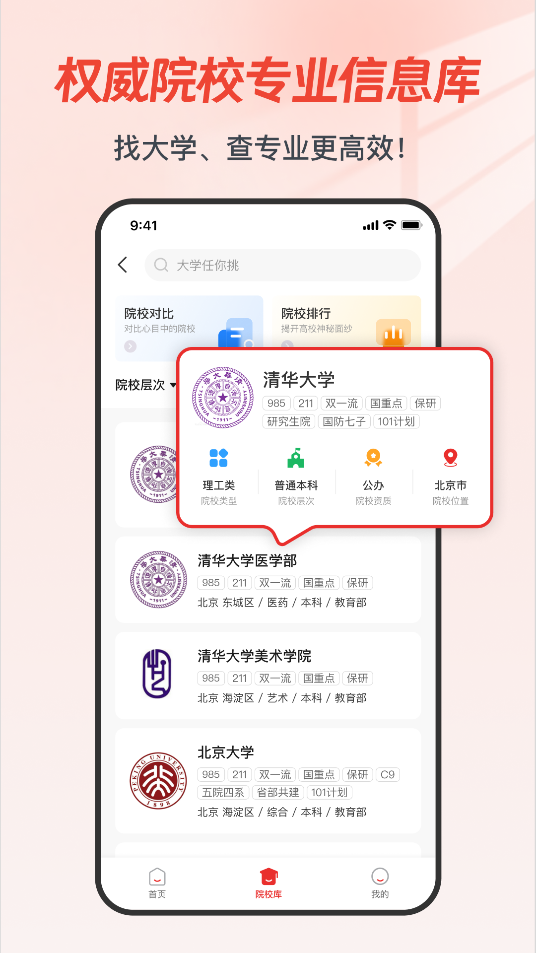 高考易志愿展示图2