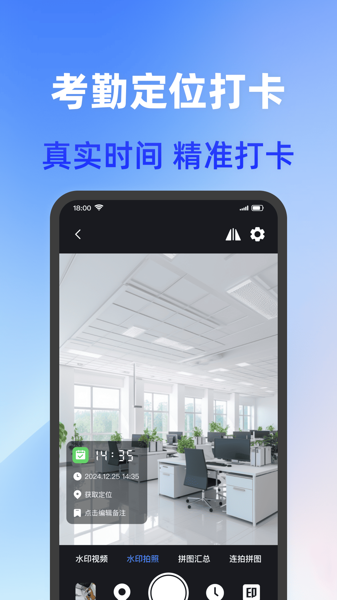 打卡加水印相机展示图2