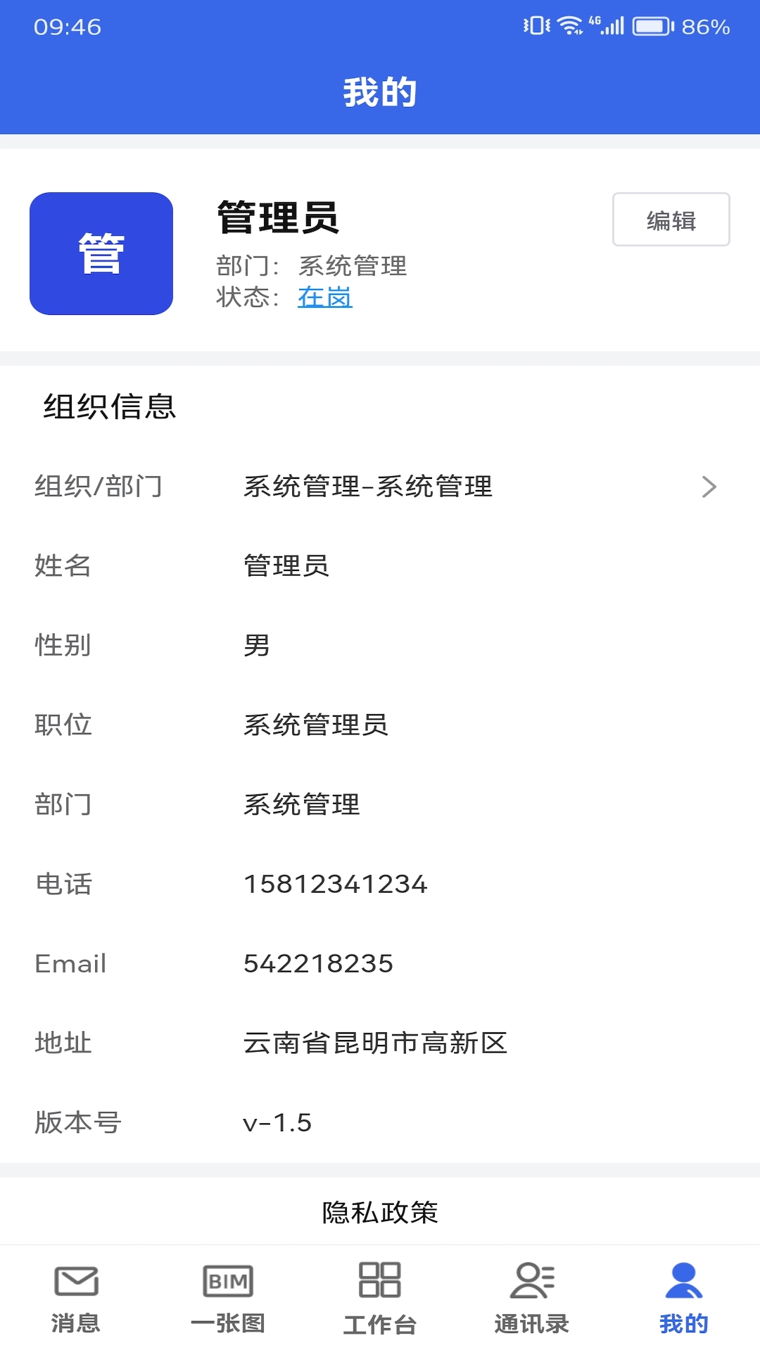 数字建造协同办公app展示图3