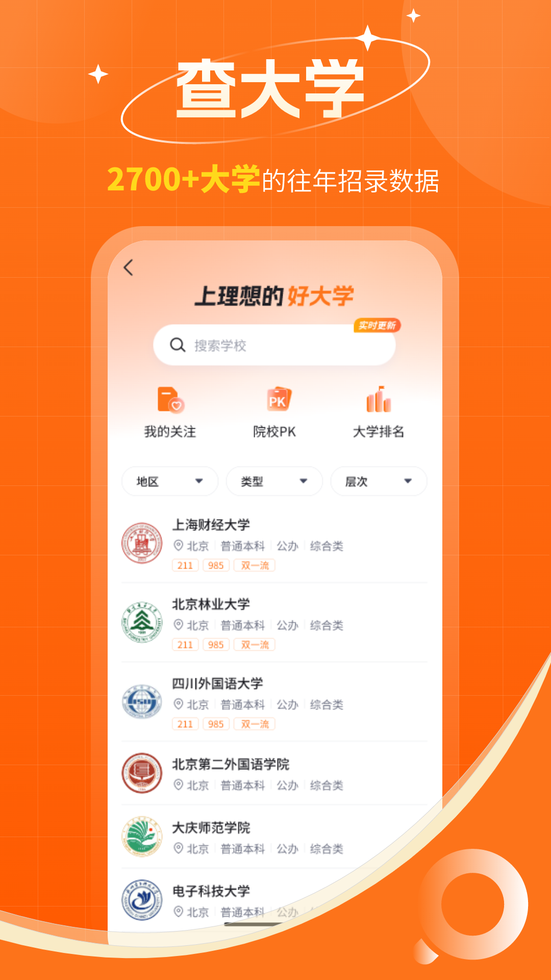 高考志愿规划大师展示图4