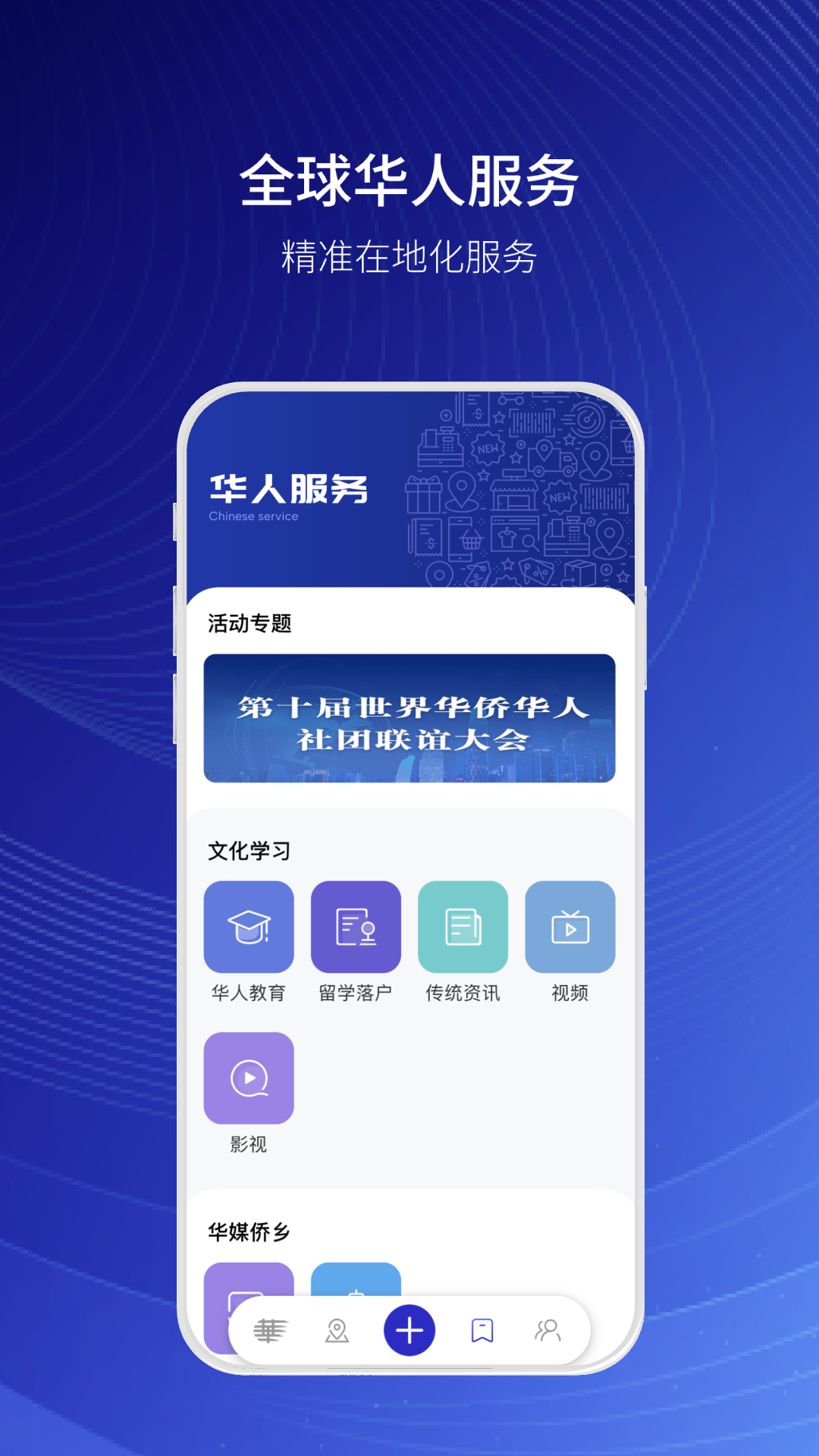 华人+ app展示图2