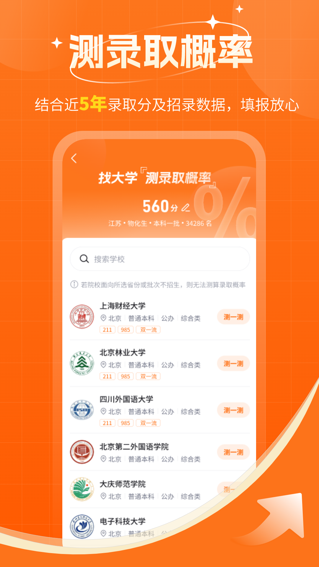 高考志愿规划大师展示图3