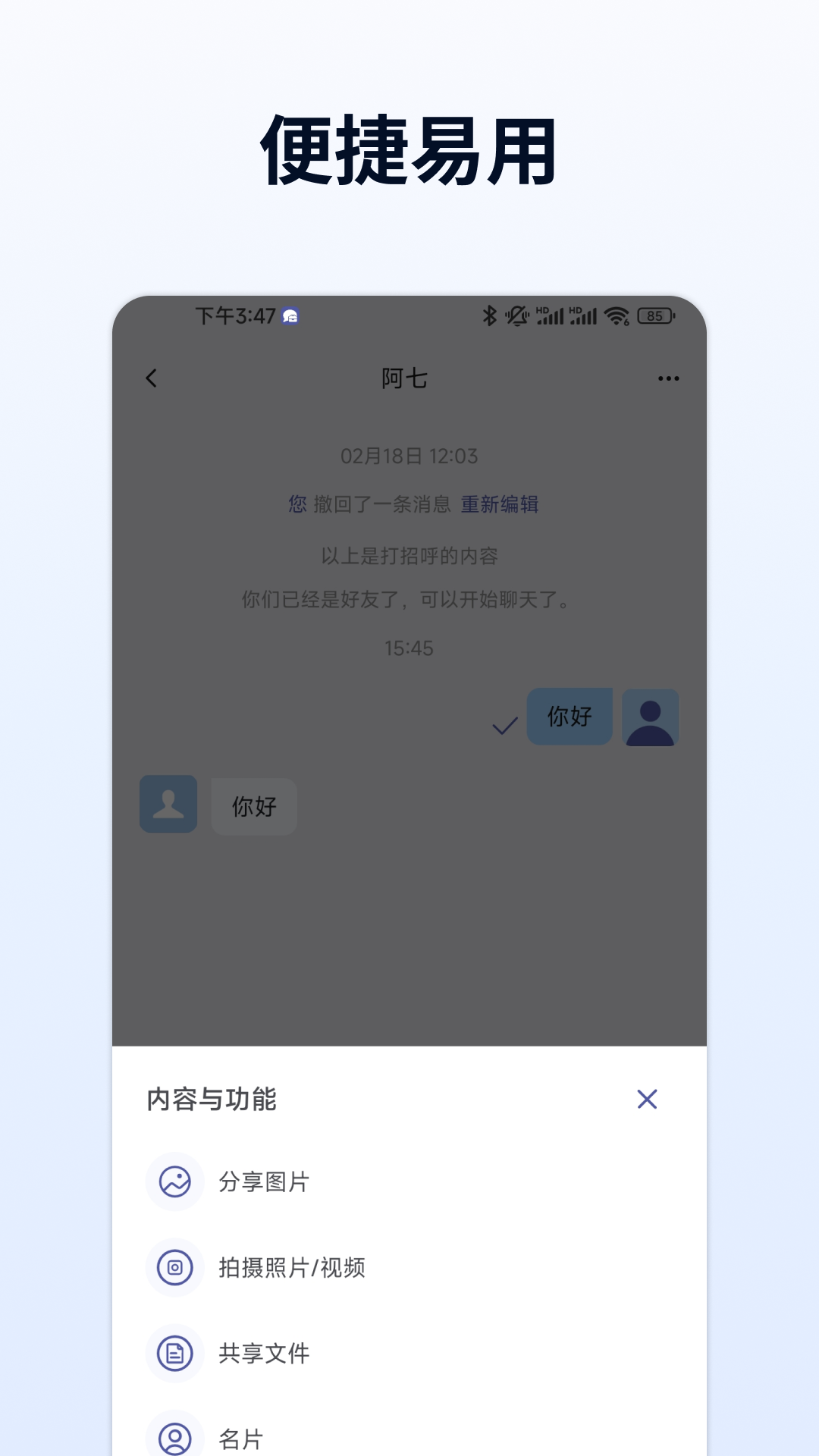 企聊宝展示图2