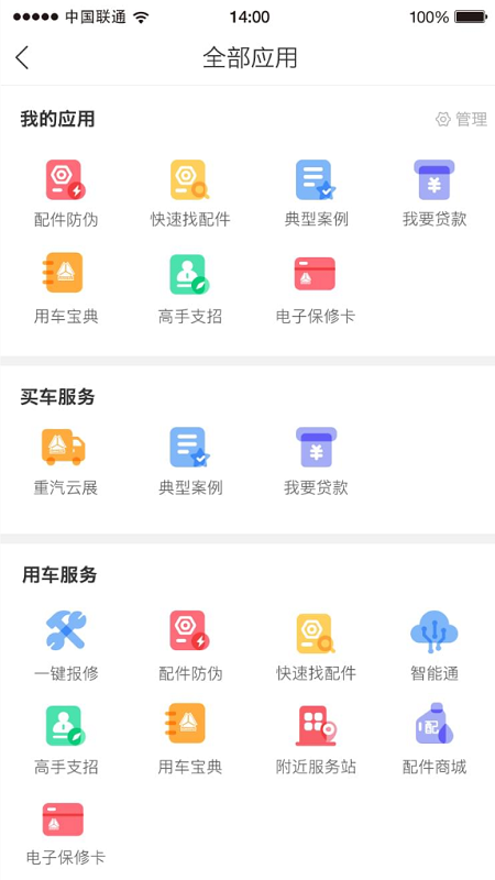 智慧重汽展示图3
