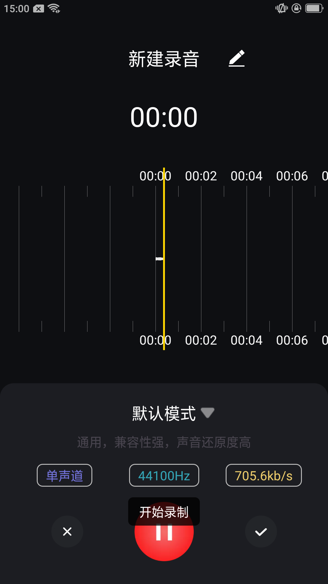 免费录音专家展示图2