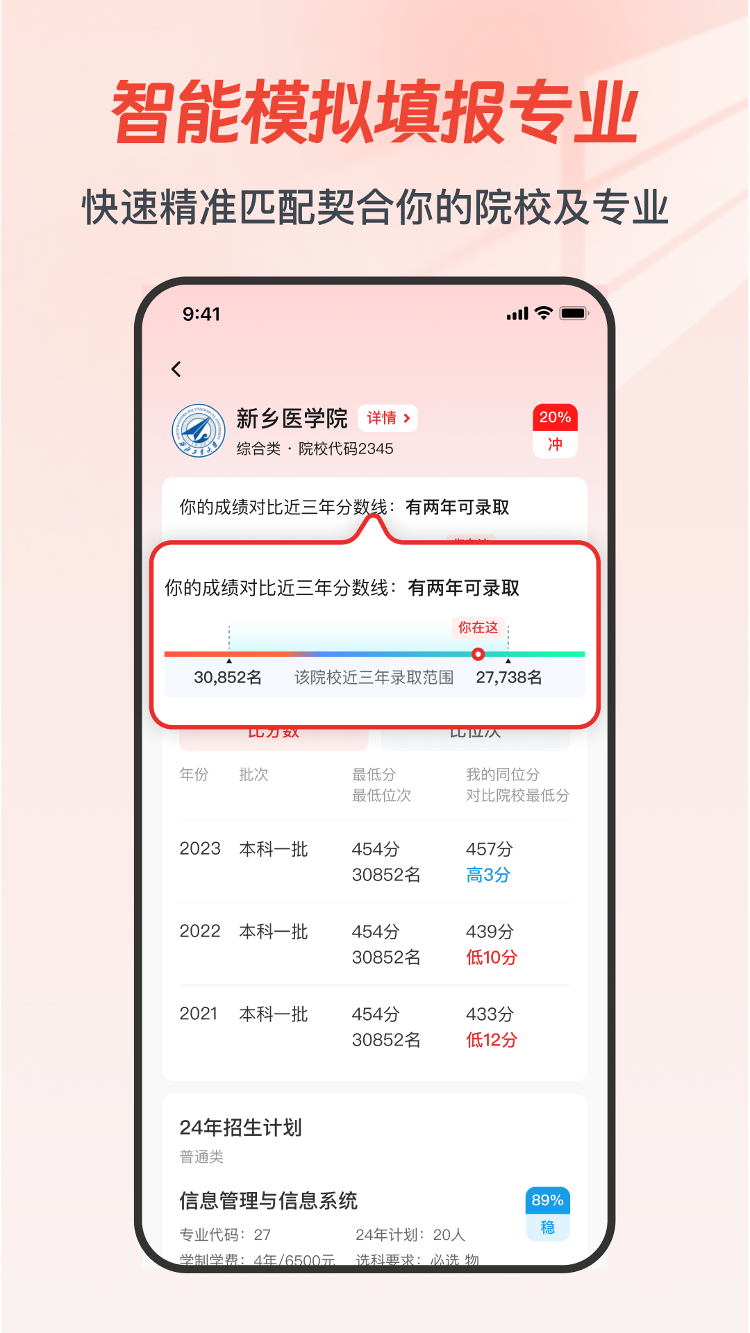 高考易志愿展示图1