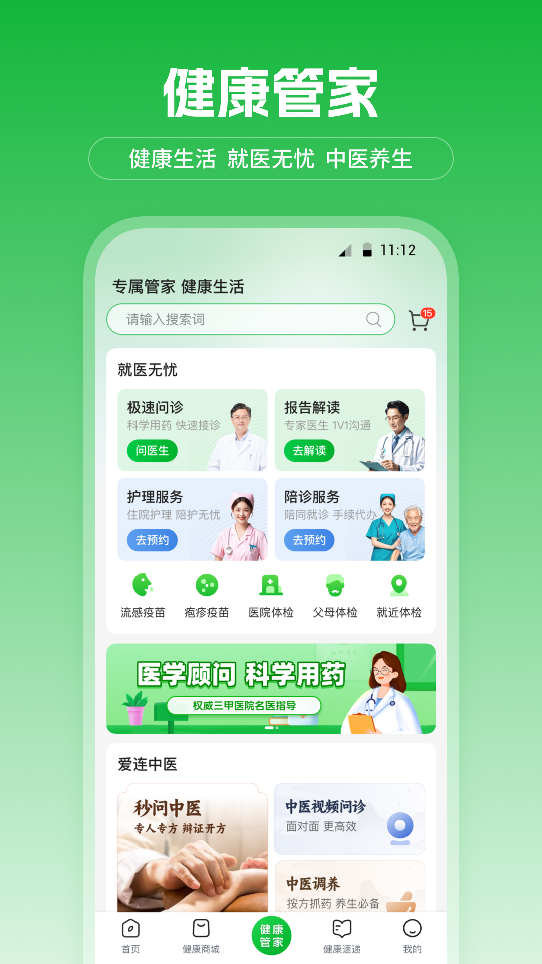 爱连健康app展示图3