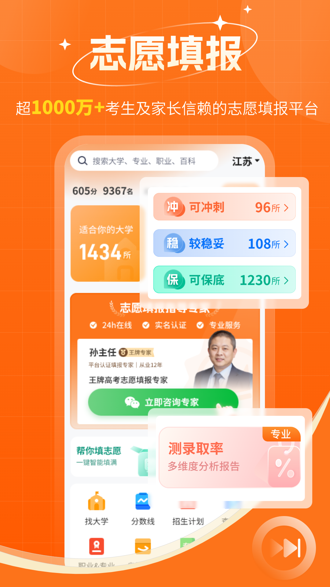 高考志愿规划大师展示图2