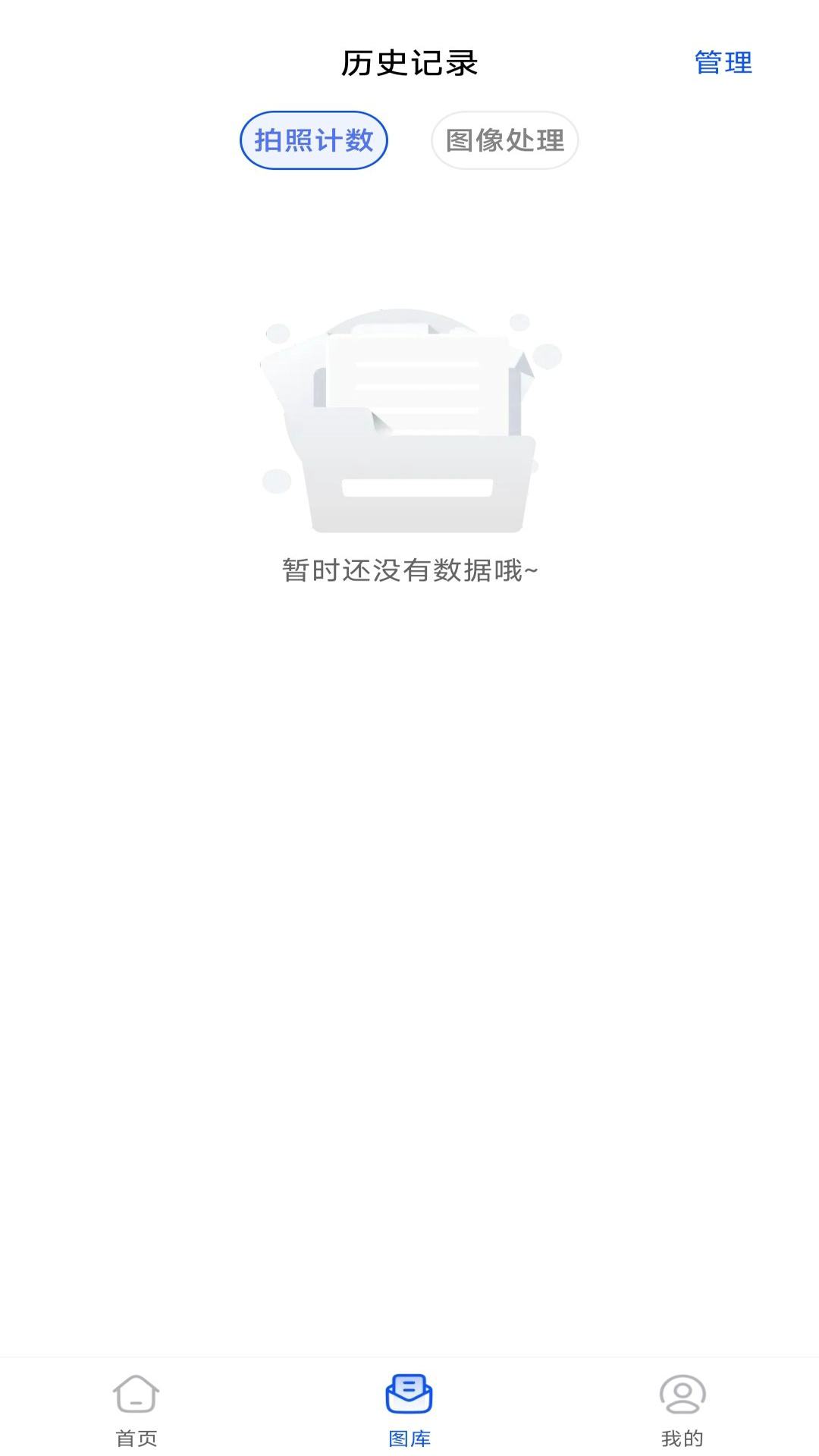 拍照计数扫描宝展示图2