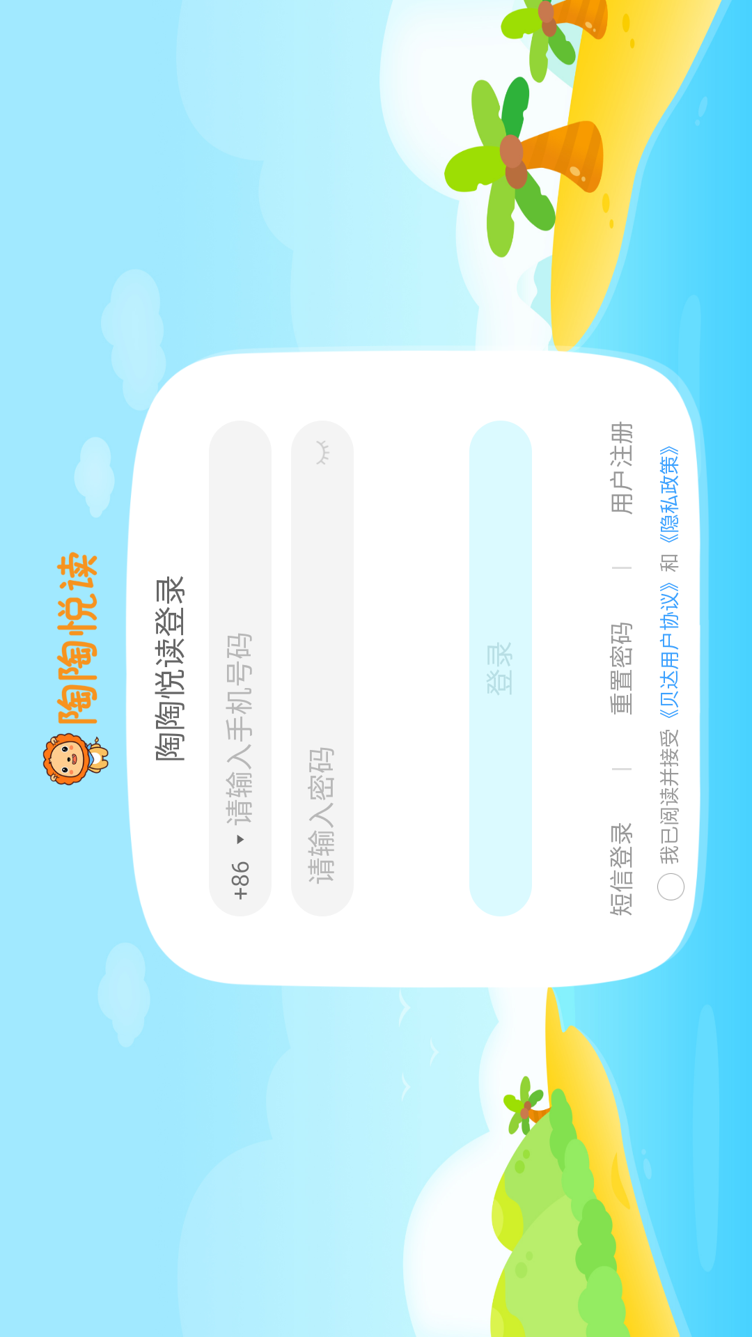 陶陶悦读app展示图1