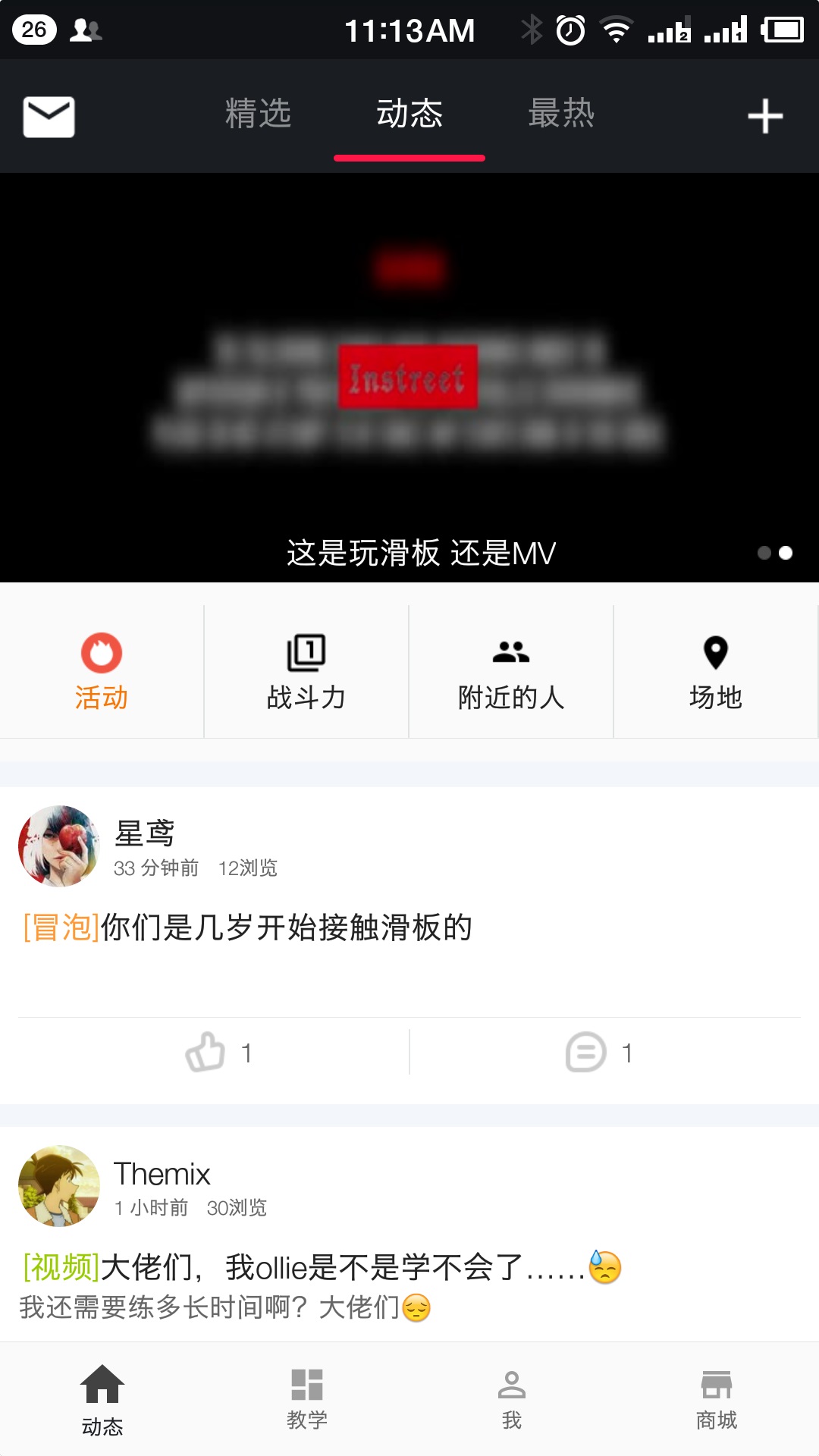 滑板圈app展示图1