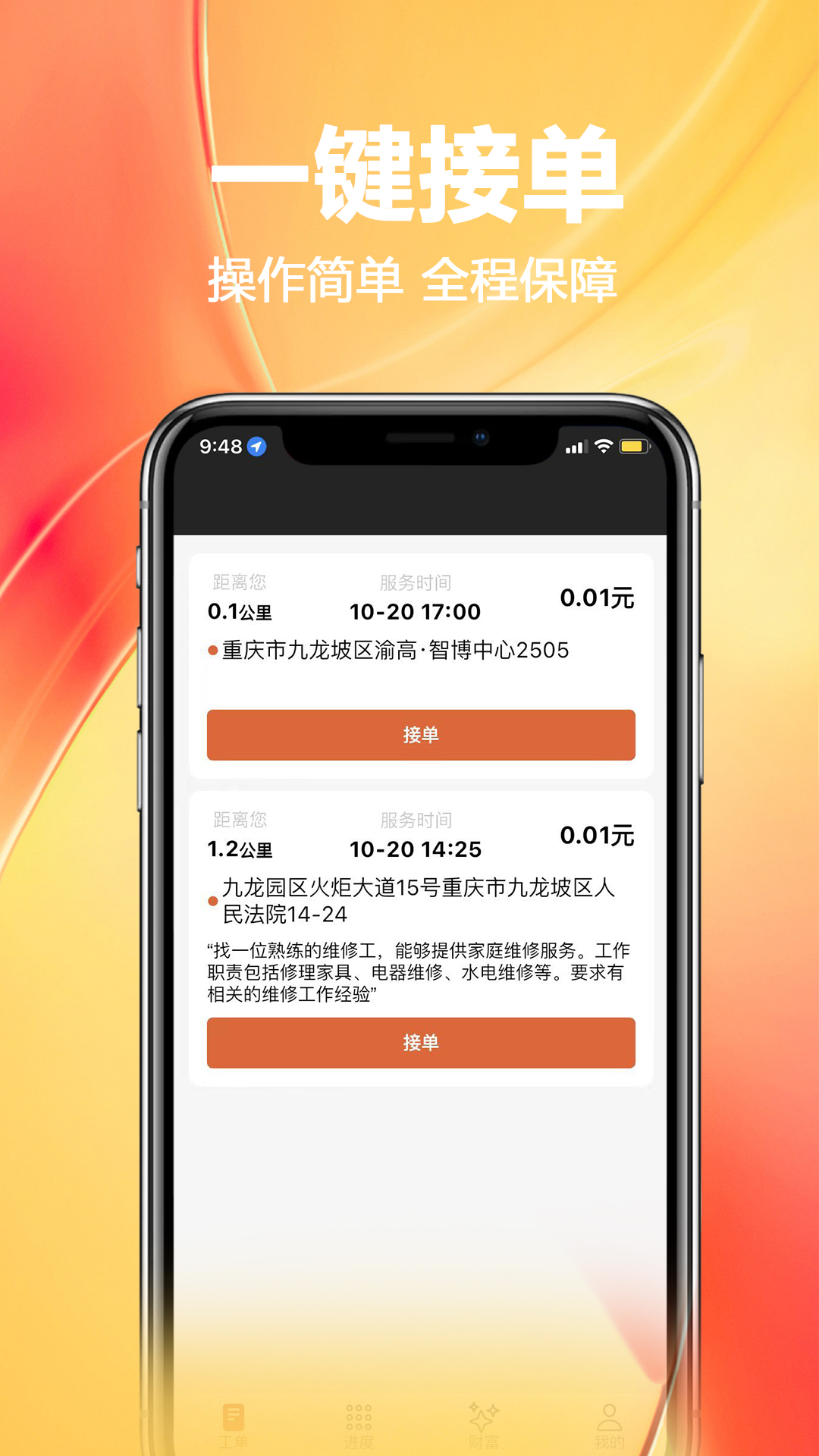 家政工app展示图1