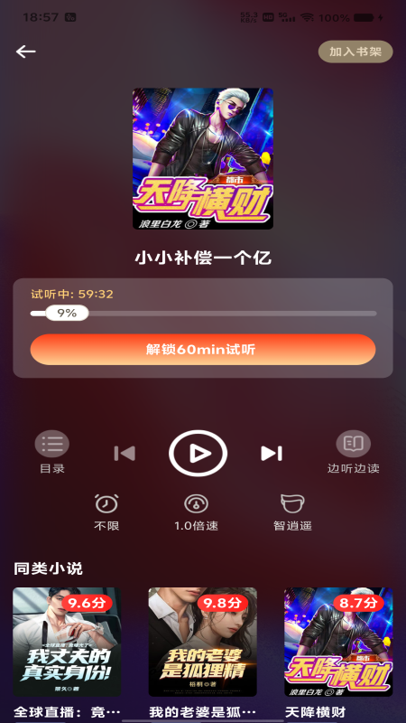 畅听免费小说展示图2
